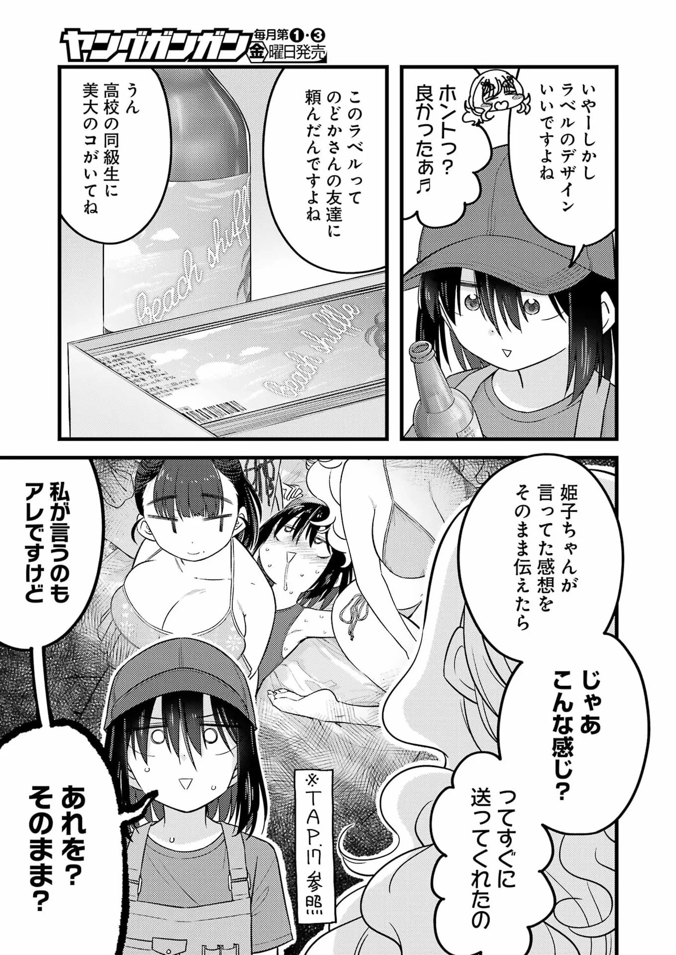 オーガクラフト 第19話 - 5