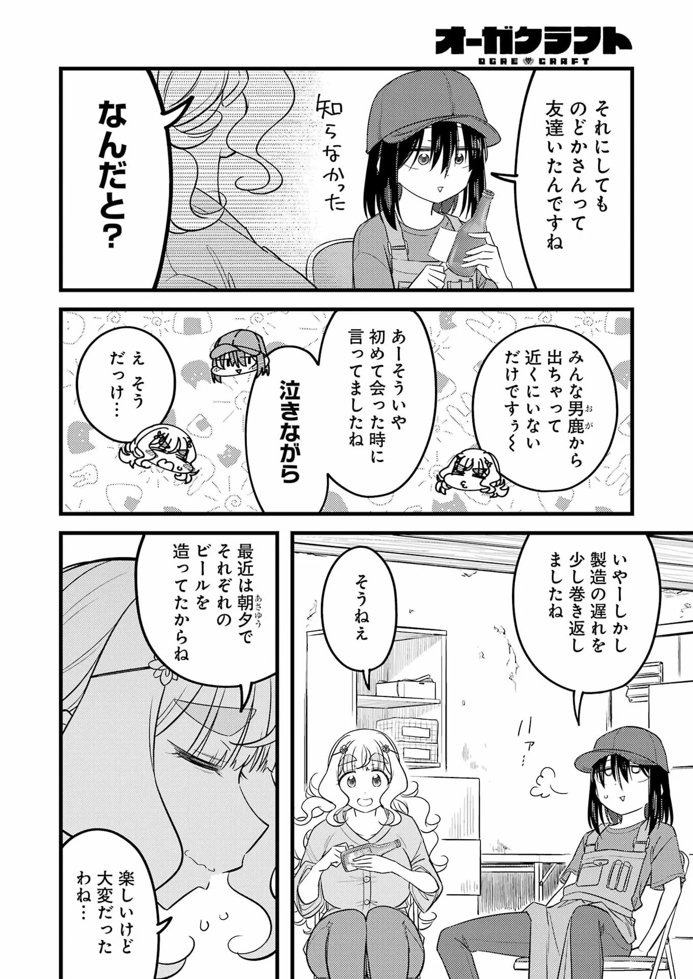オーガクラフト 第19話 - 6