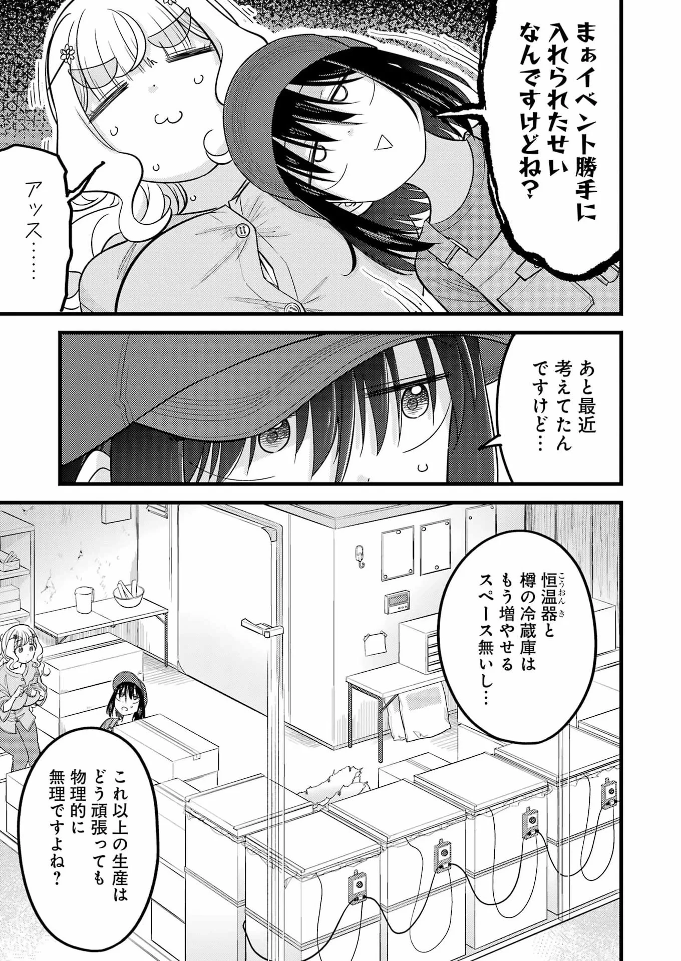 オーガクラフト 第19話 - 7