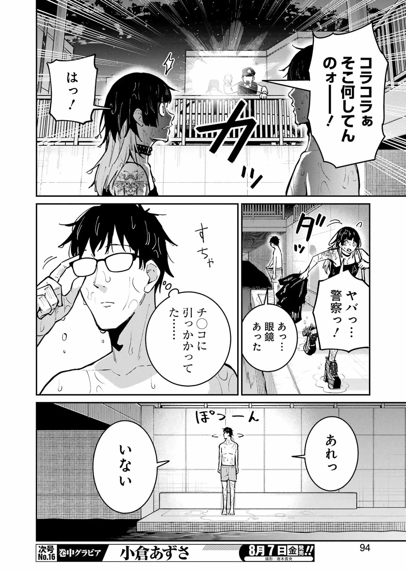 玉川さん 出てました? 第31話 - 19