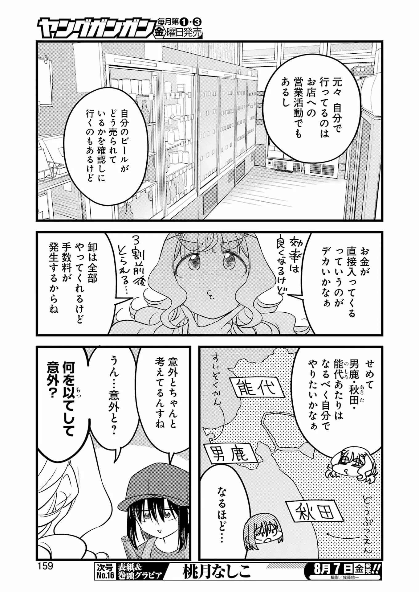 オーガクラフト 第19話 - 9