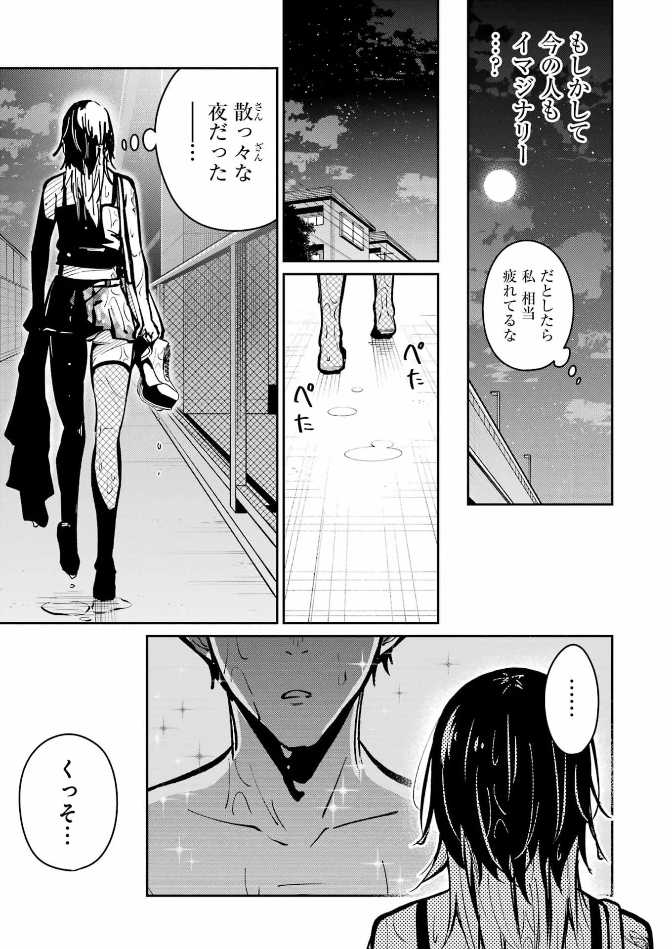 玉川さん 出てました? 第31話 - 20