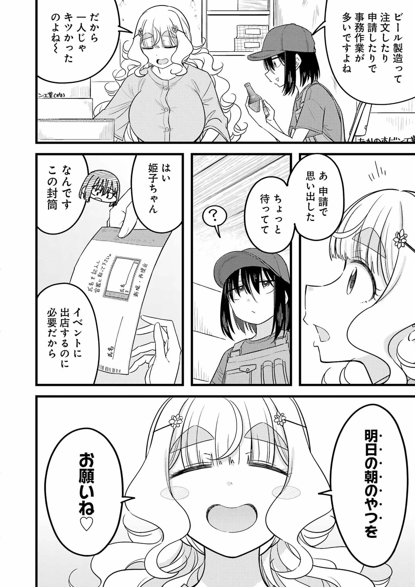 オーガクラフト 第19話 - 10