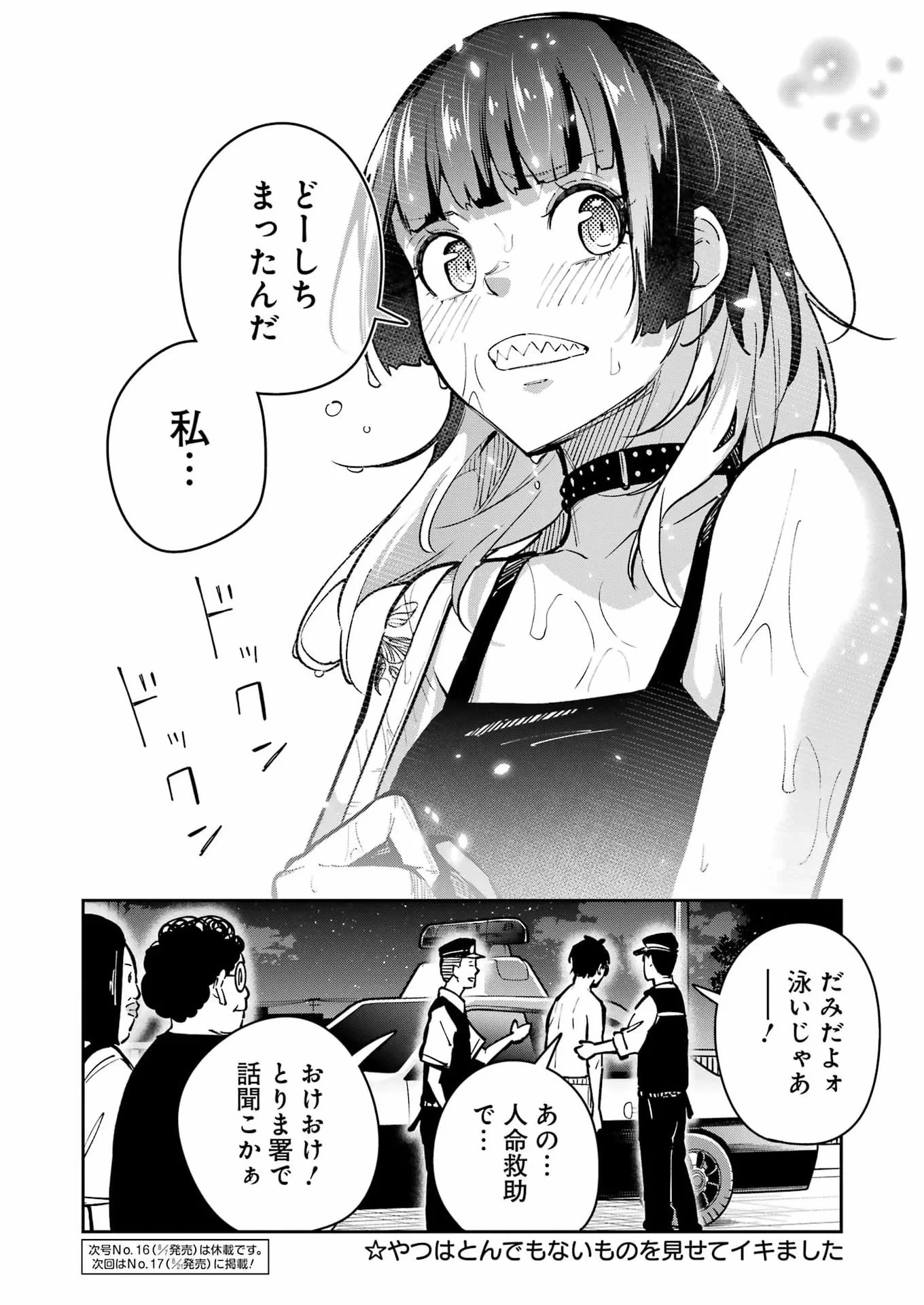 玉川さん 出てました? 第31話 - 21