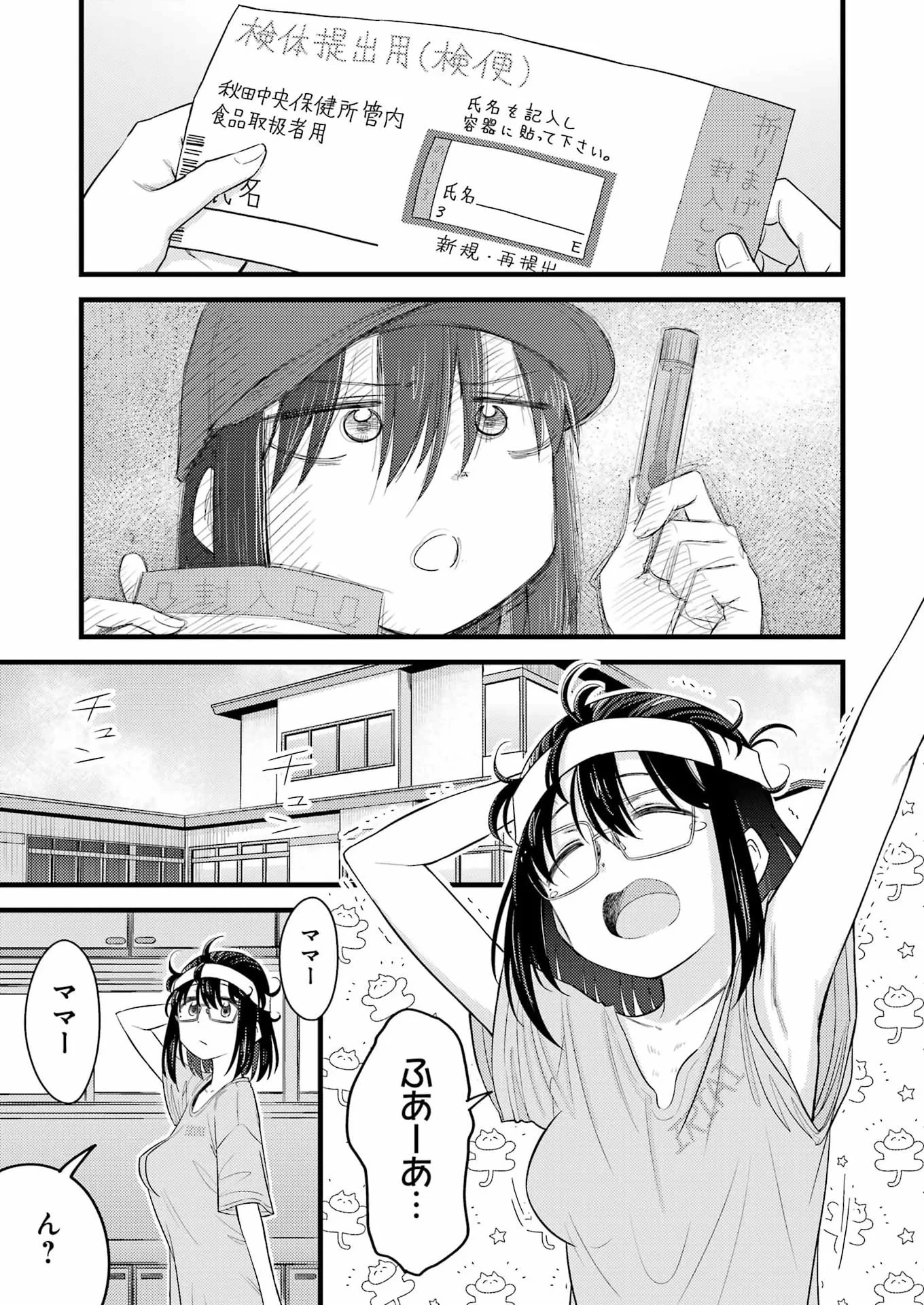 オーガクラフト 第19話 - 11