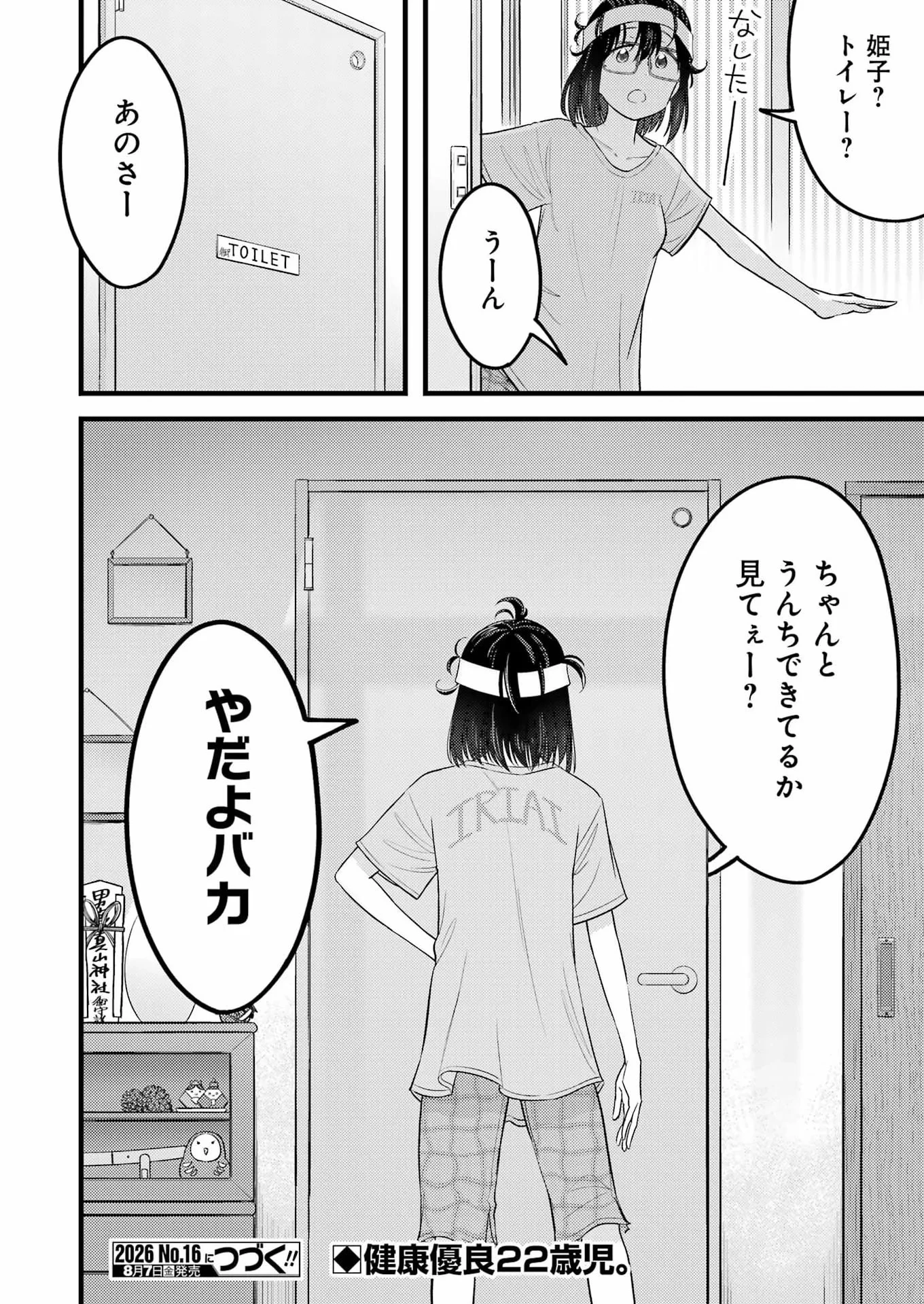 オーガクラフト 第19話 - 12