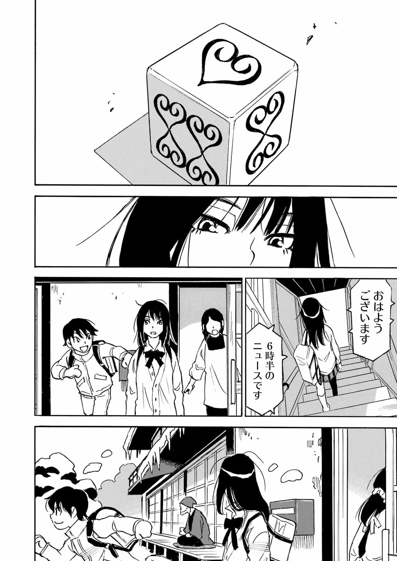 スノードロップ～あなたの死を望みます～ 第18話 - 2