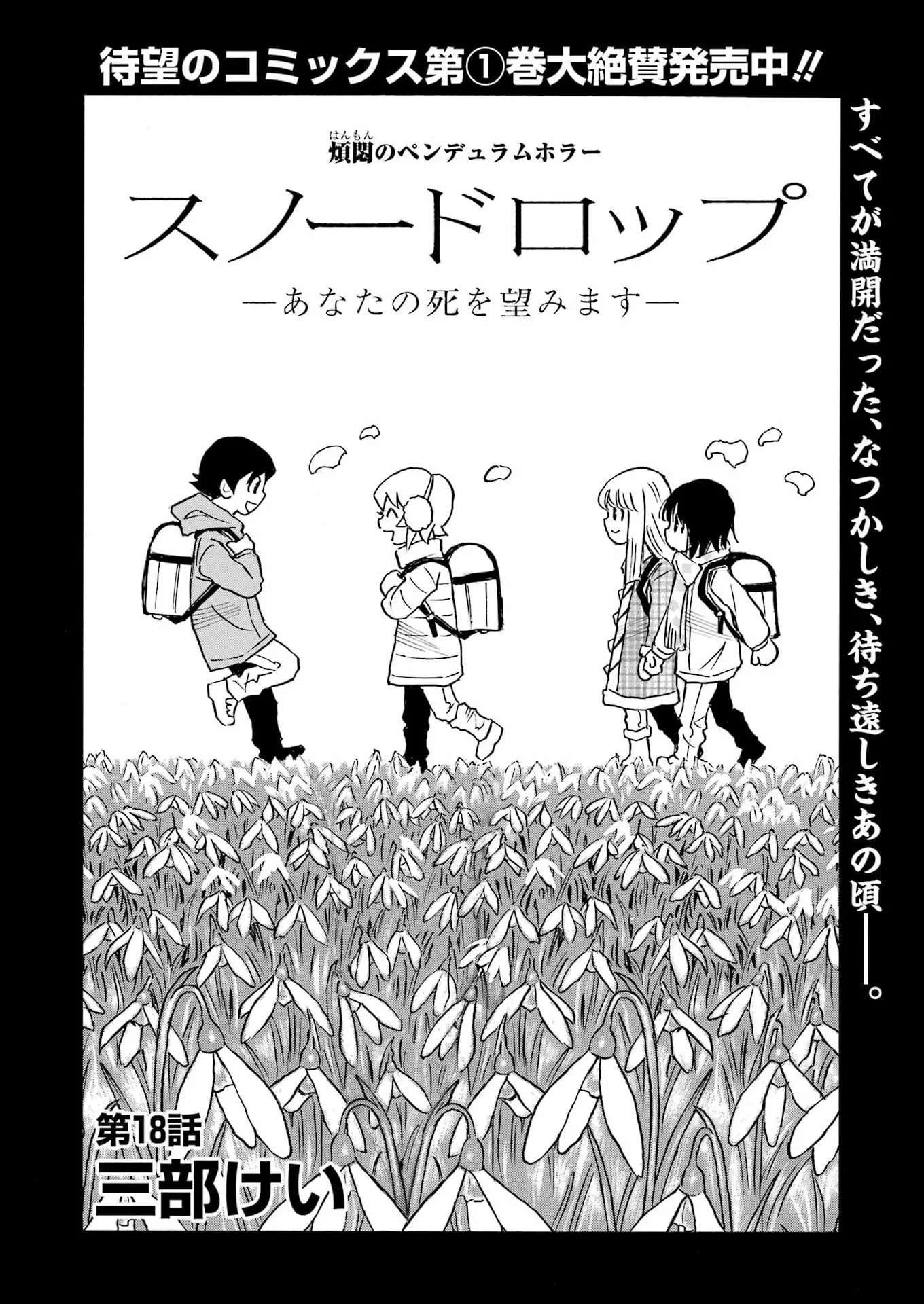 スノードロップ～あなたの死を望みます～ 第18話 - 4