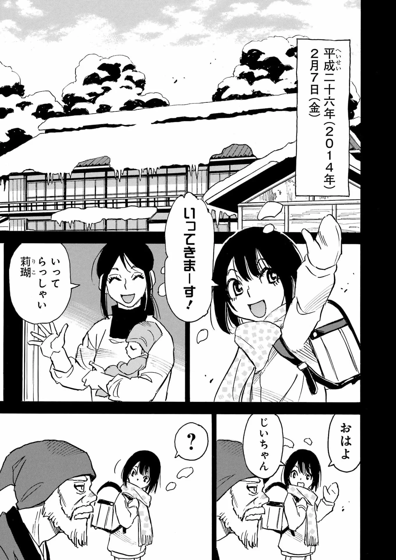 スノードロップ～あなたの死を望みます～ 第18話 - 5