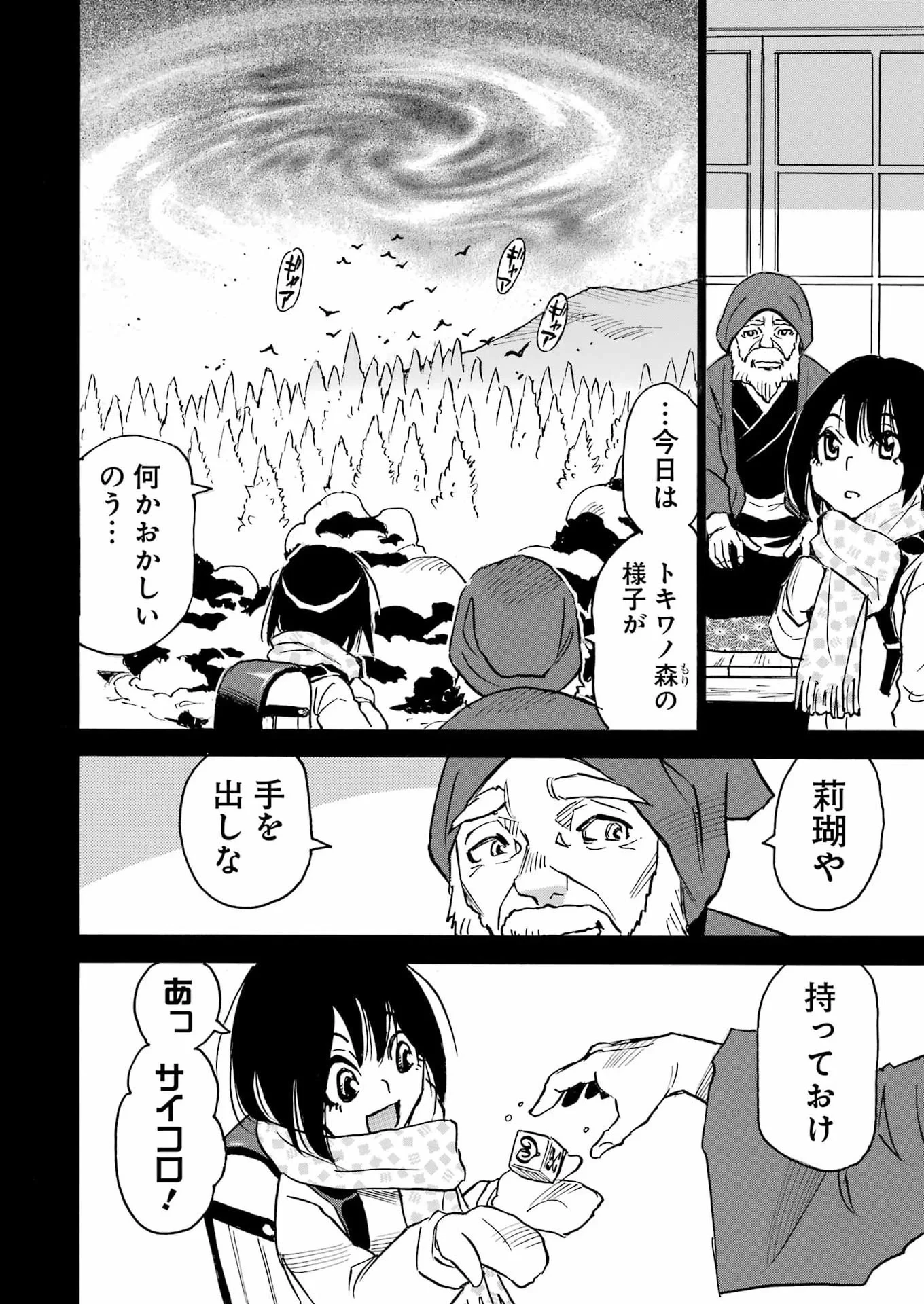 スノードロップ～あなたの死を望みます～ 第18話 - 6