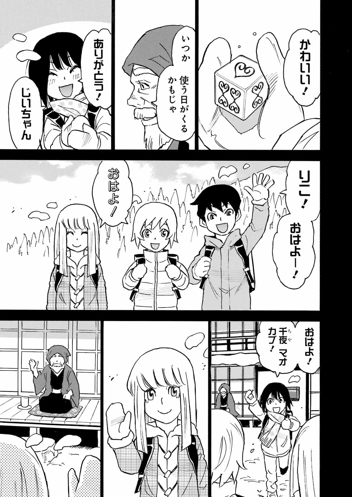 スノードロップ～あなたの死を望みます～ 第18話 - 7