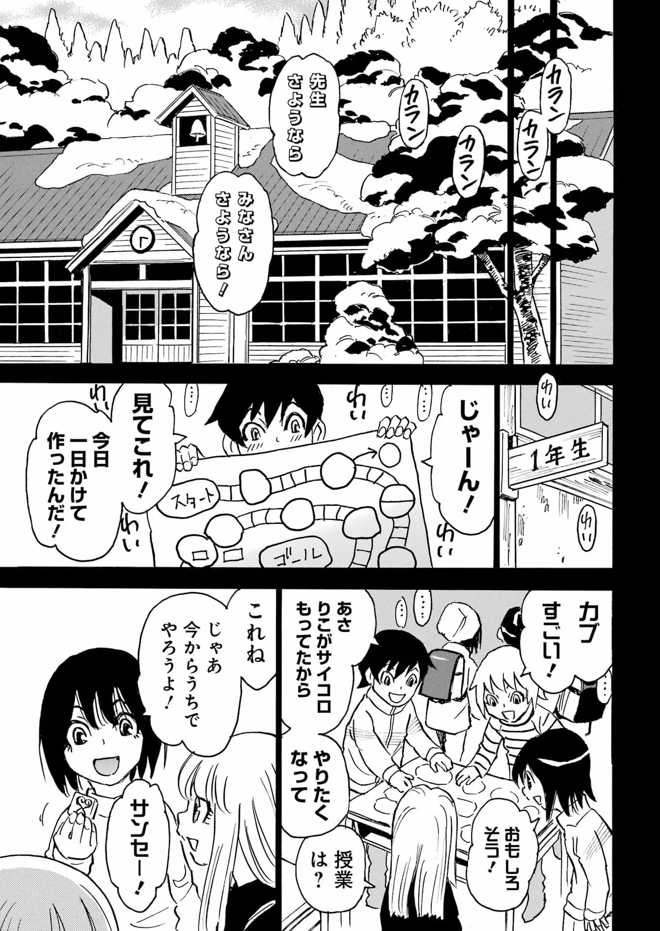 スノードロップ～あなたの死を望みます～ 第18話 - 9