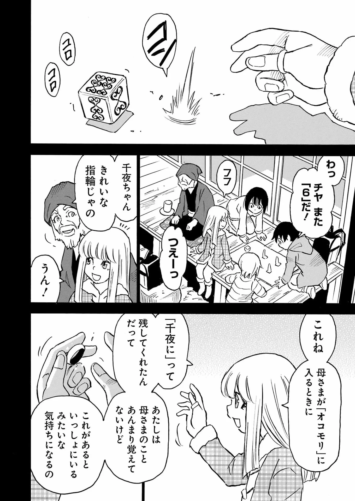 スノードロップ～あなたの死を望みます～ 第18話 - 10