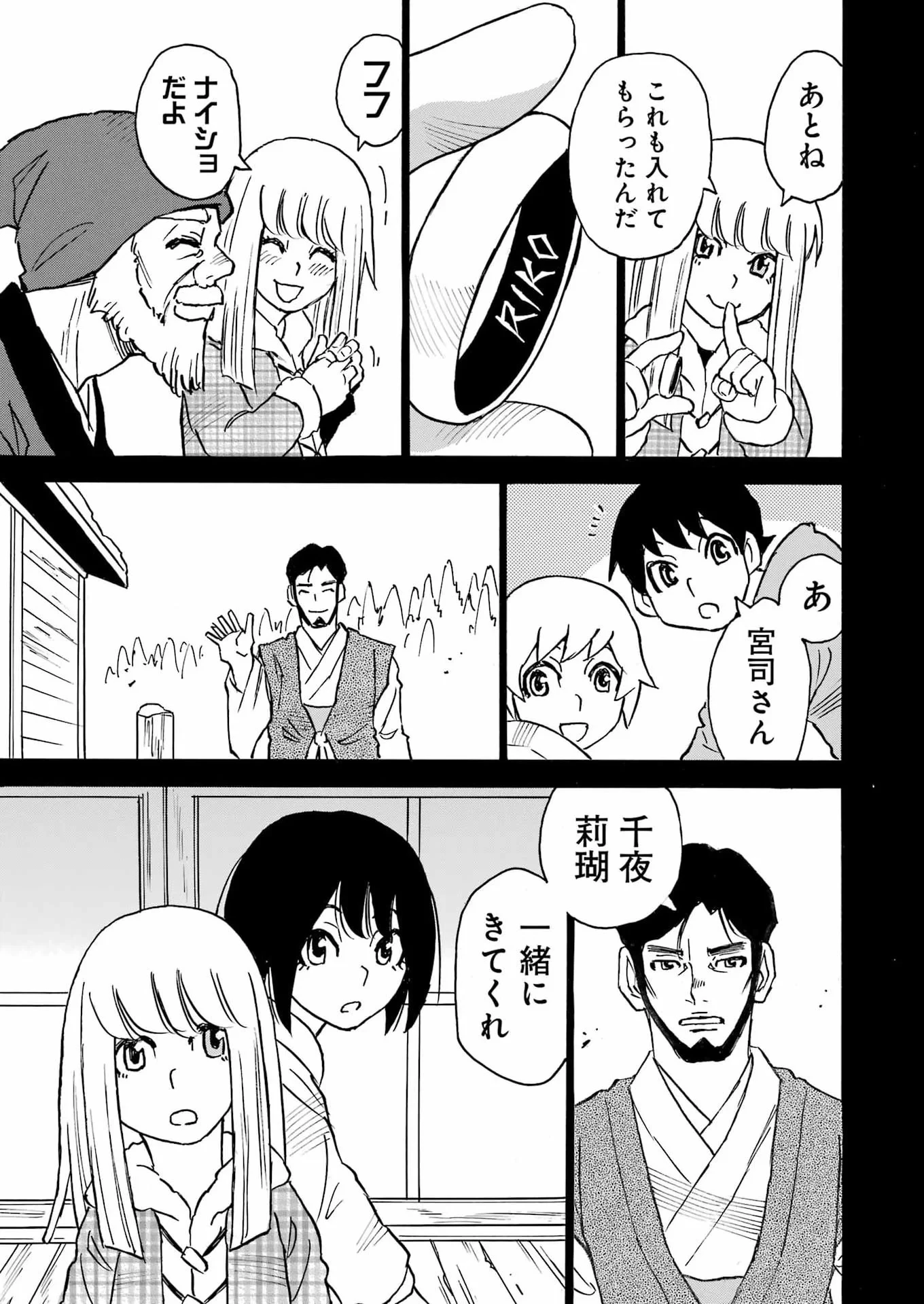 スノードロップ～あなたの死を望みます～ 第18話 - 11