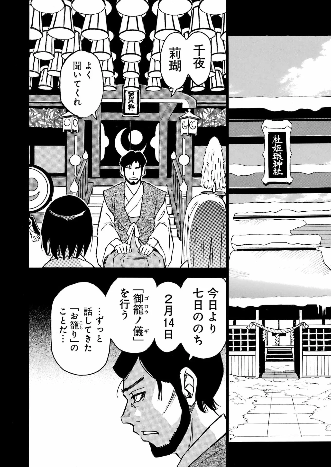 スノードロップ～あなたの死を望みます～ 第18話 - 12