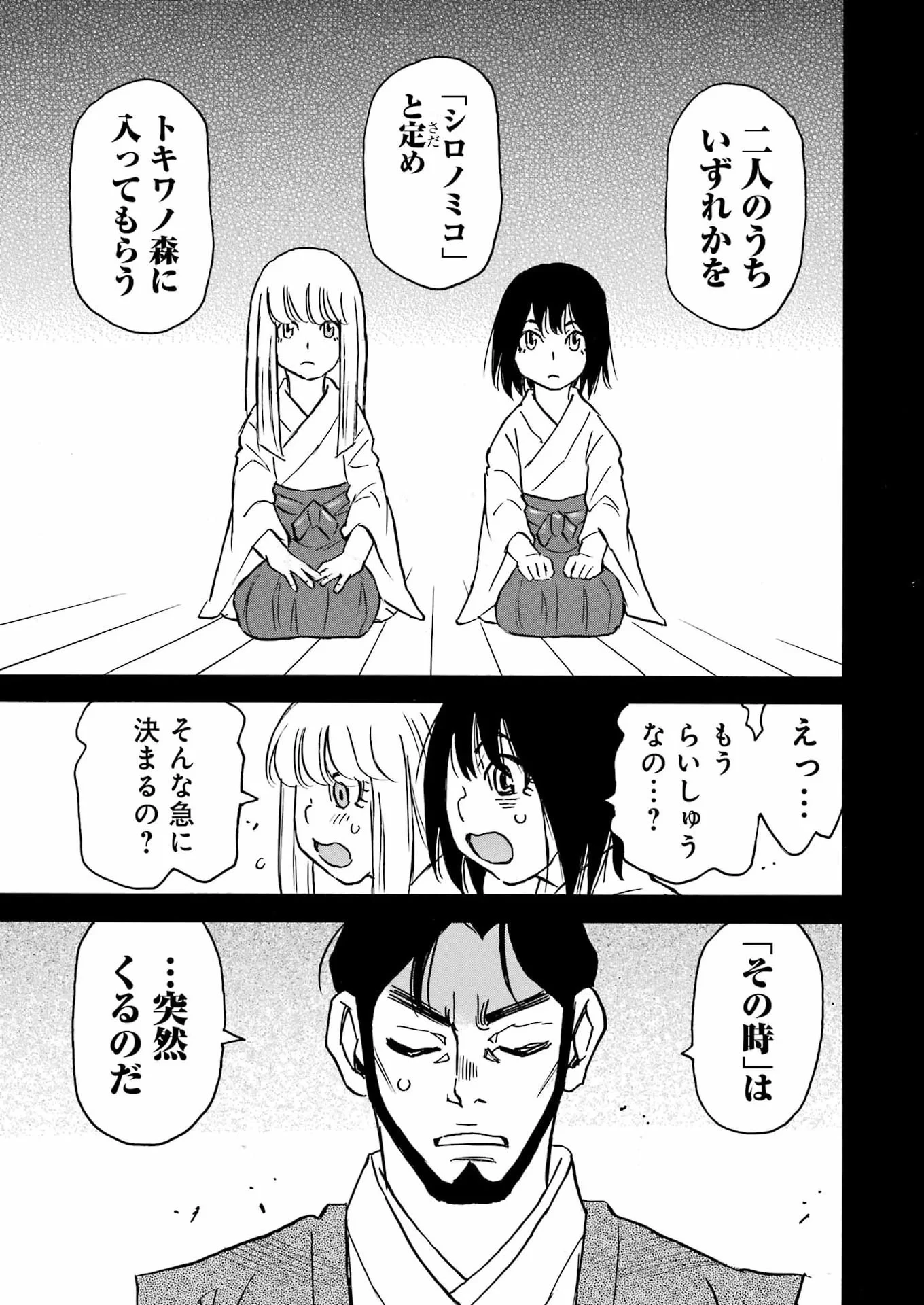 スノードロップ～あなたの死を望みます～ 第18話 - 13