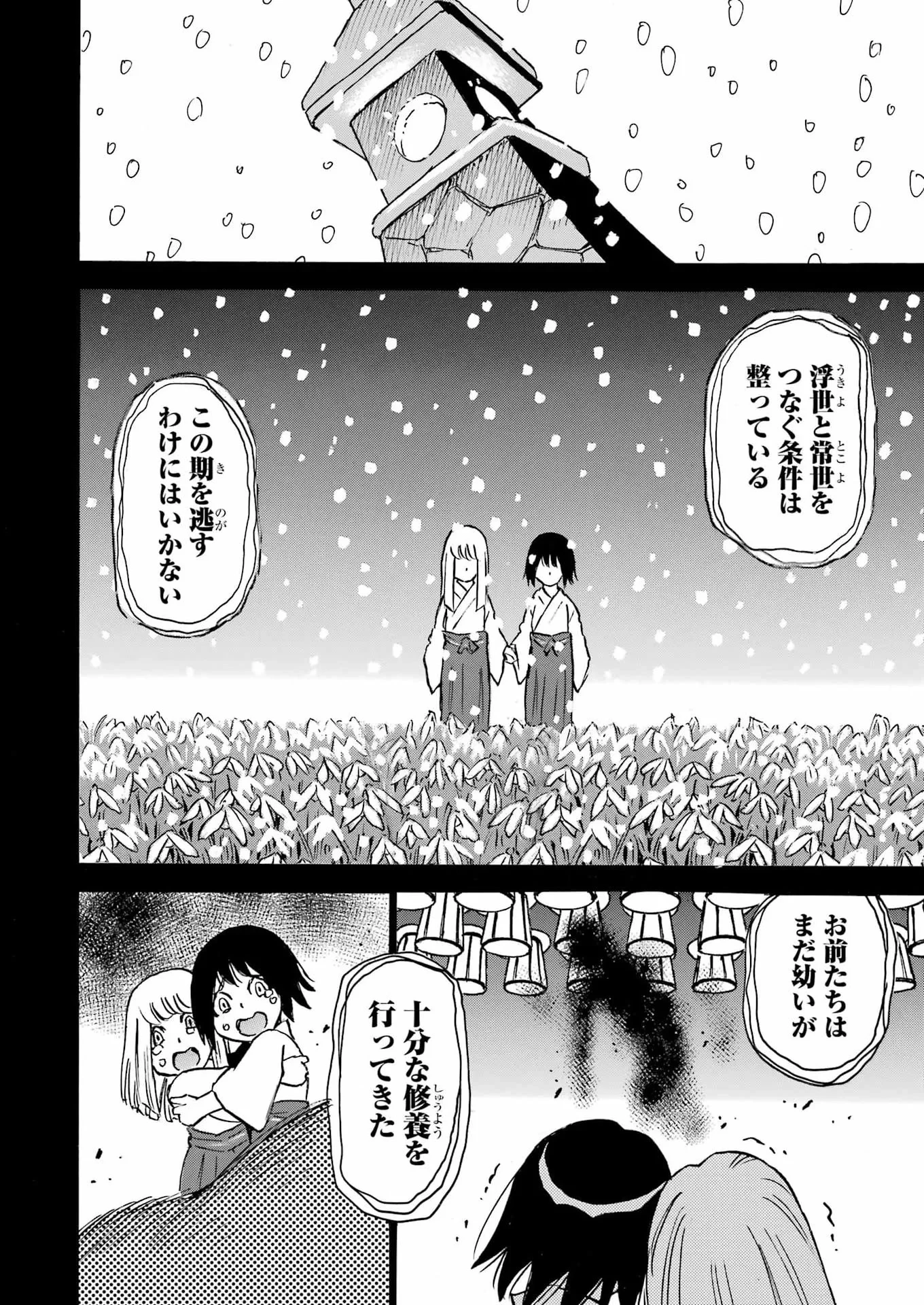 スノードロップ～あなたの死を望みます～ 第18話 - 14