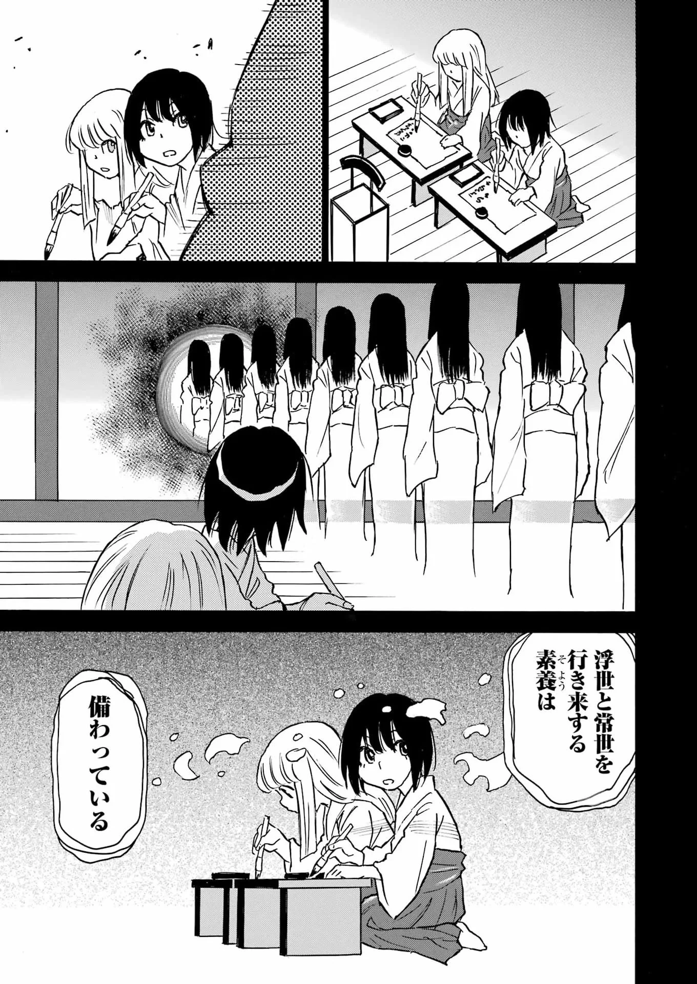 スノードロップ～あなたの死を望みます～ 第18話 - 15