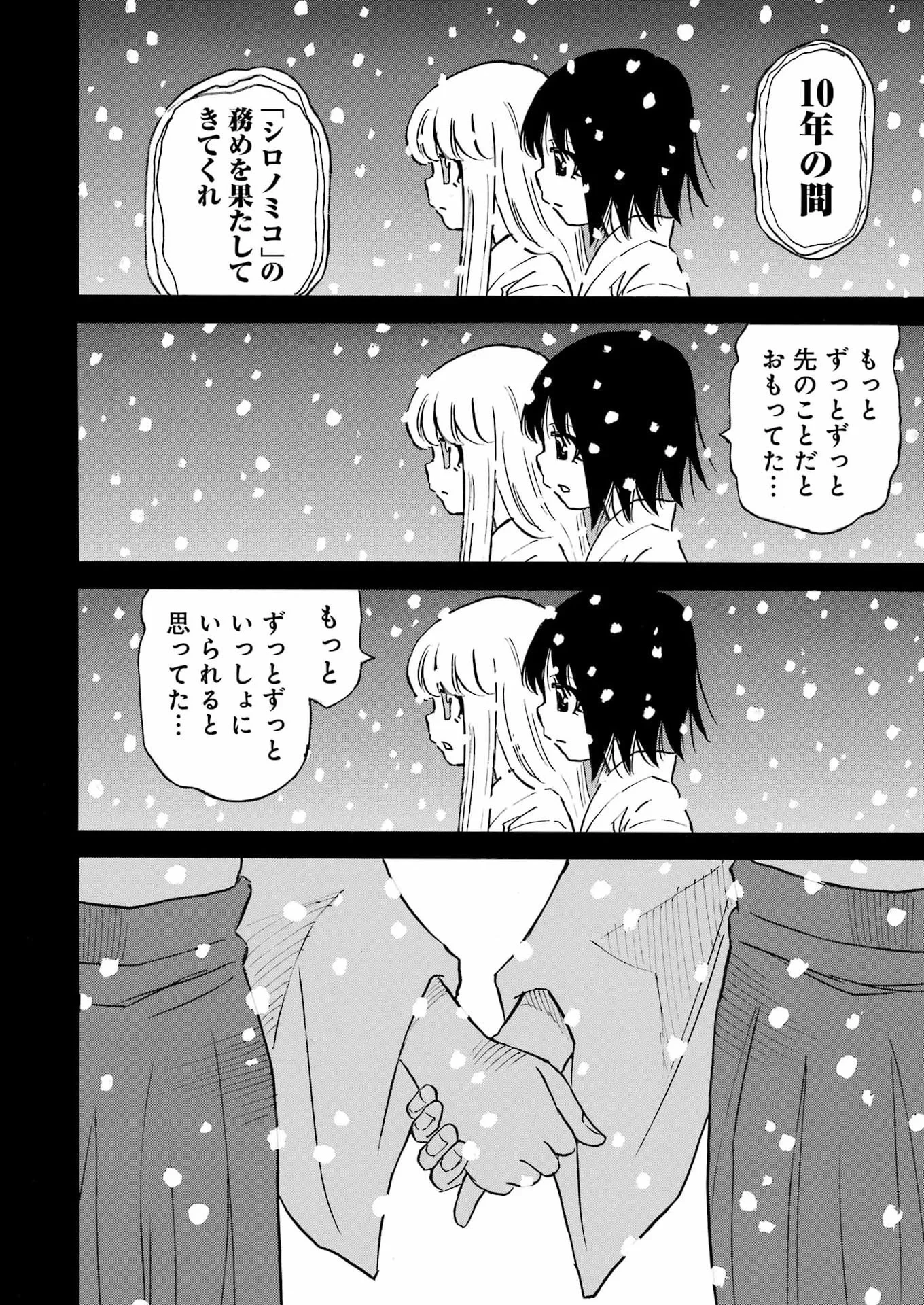 スノードロップ～あなたの死を望みます～ 第18話 - 16