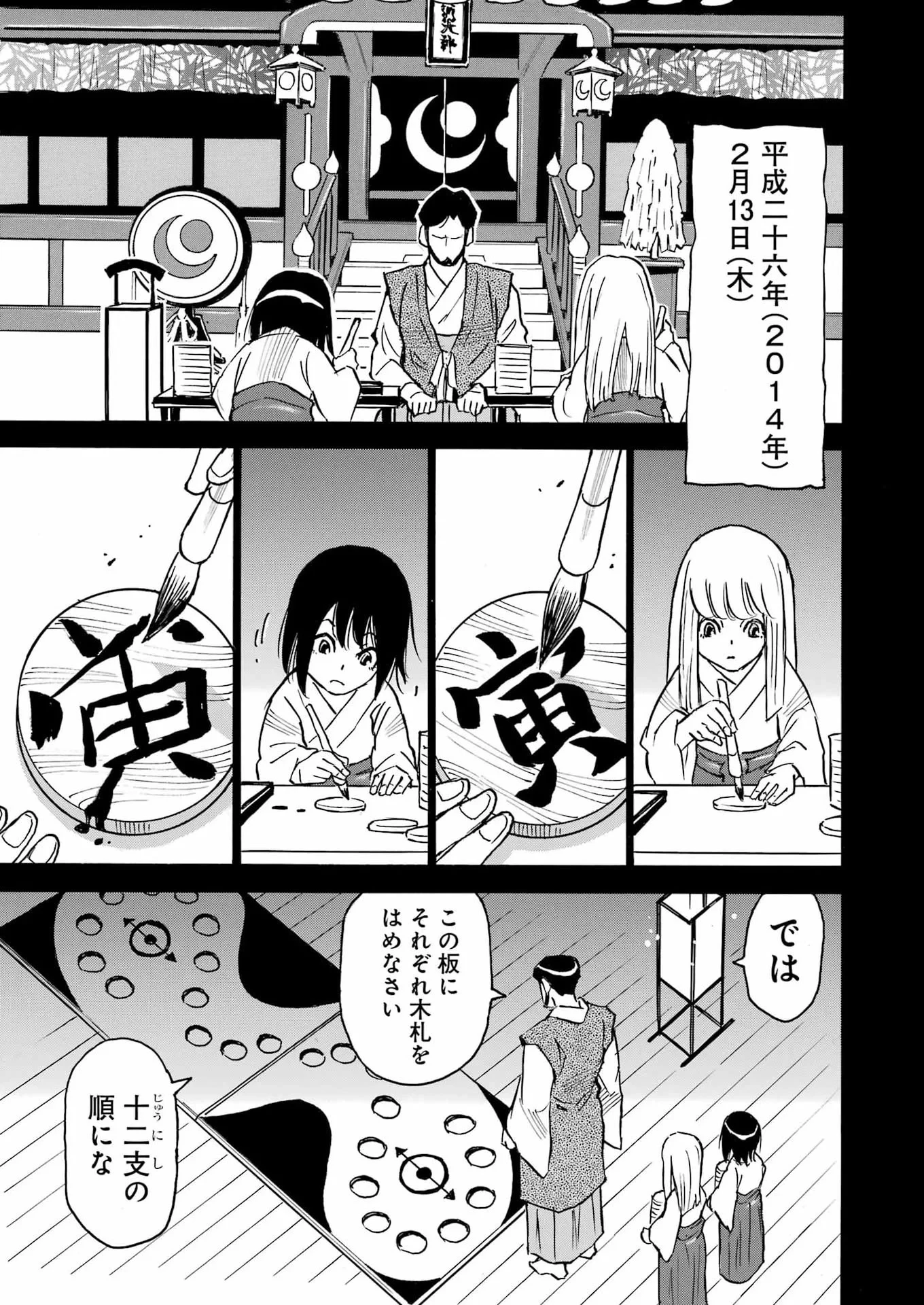 スノードロップ～あなたの死を望みます～ 第18話 - 17