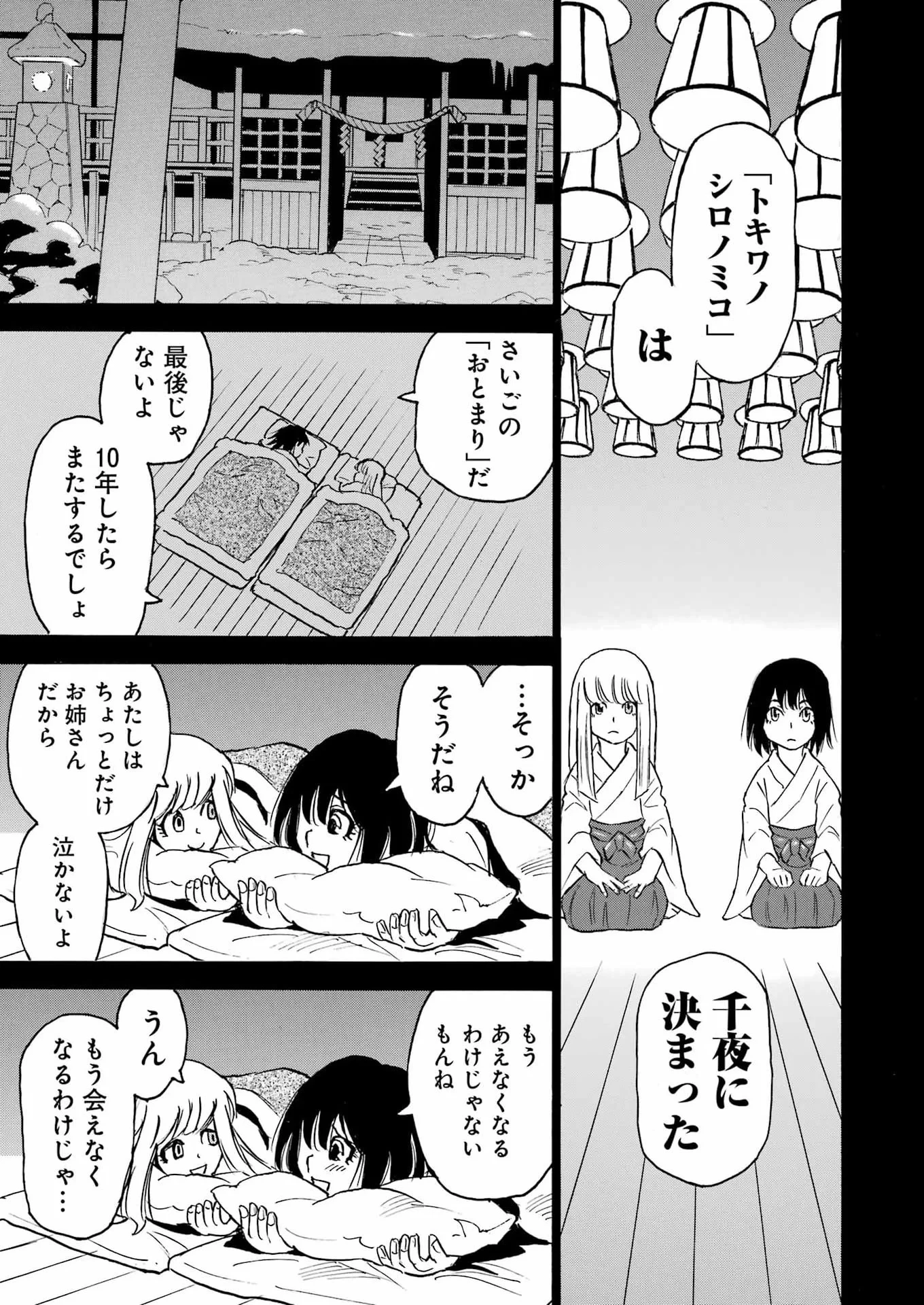 スノードロップ～あなたの死を望みます～ 第18話 - 19