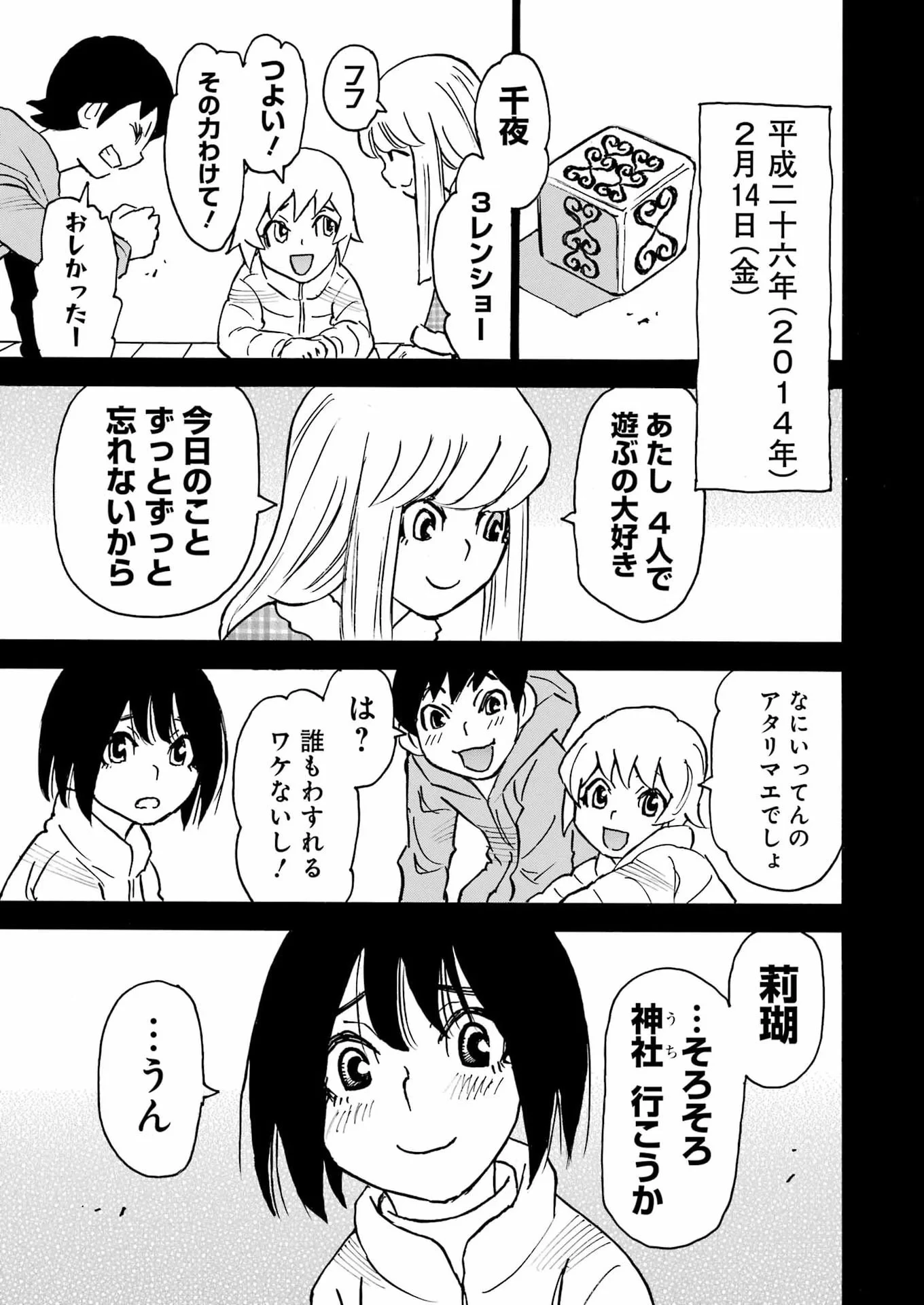 スノードロップ～あなたの死を望みます～ 第18話 - 21