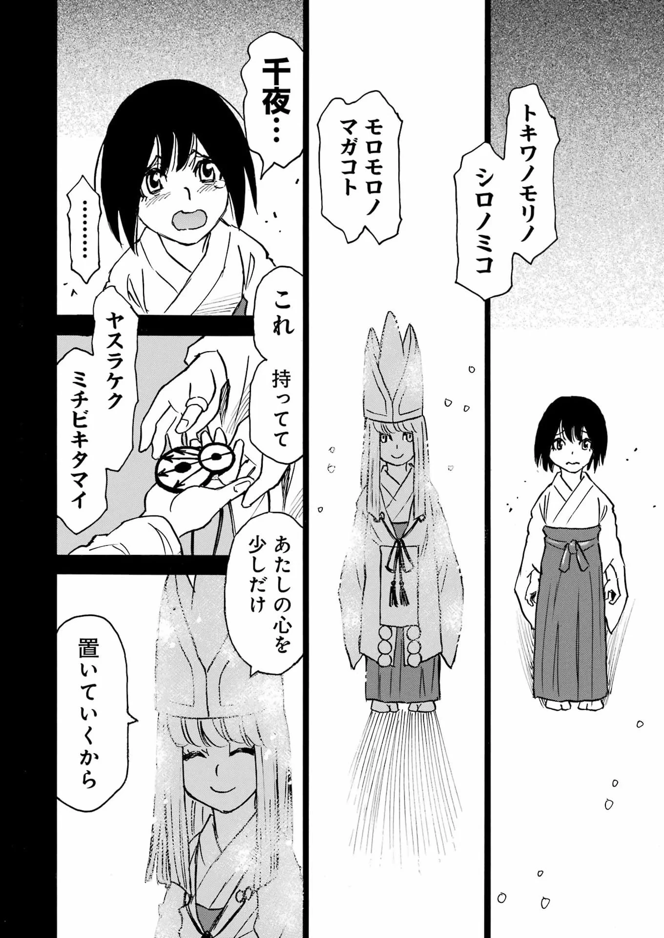 スノードロップ～あなたの死を望みます～ 第18話 - 22