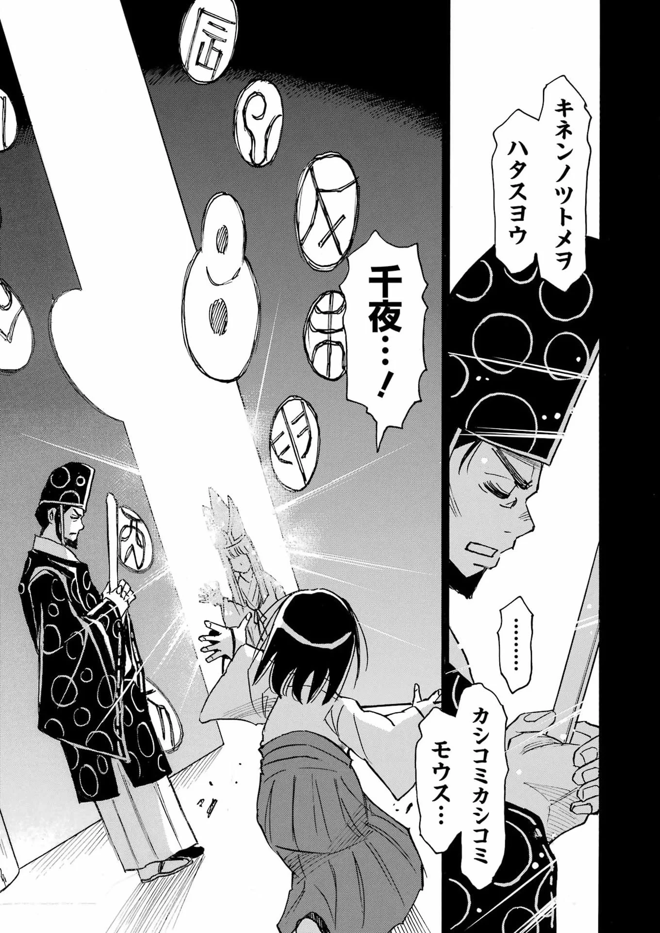 スノードロップ～あなたの死を望みます～ 第18話 - 23