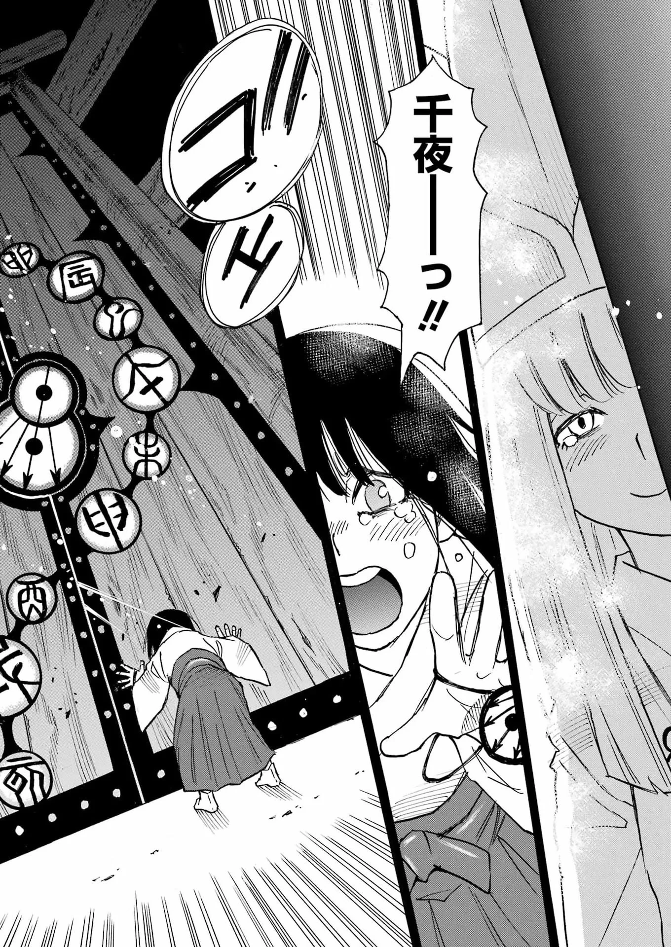 スノードロップ～あなたの死を望みます～ 第18話 - 24