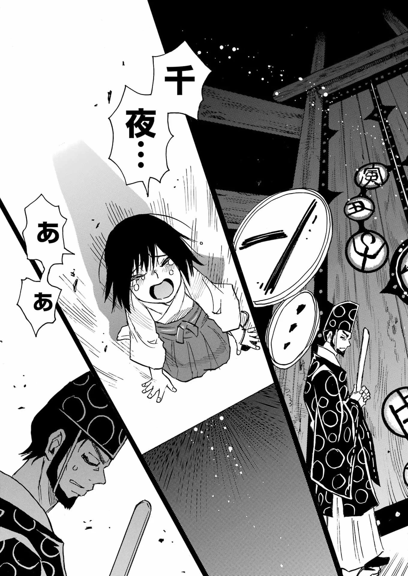スノードロップ～あなたの死を望みます～ 第18話 - 25
