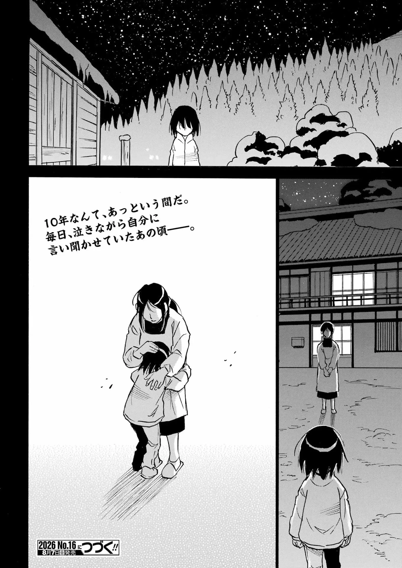 スノードロップ～あなたの死を望みます～ 第18話 - 26