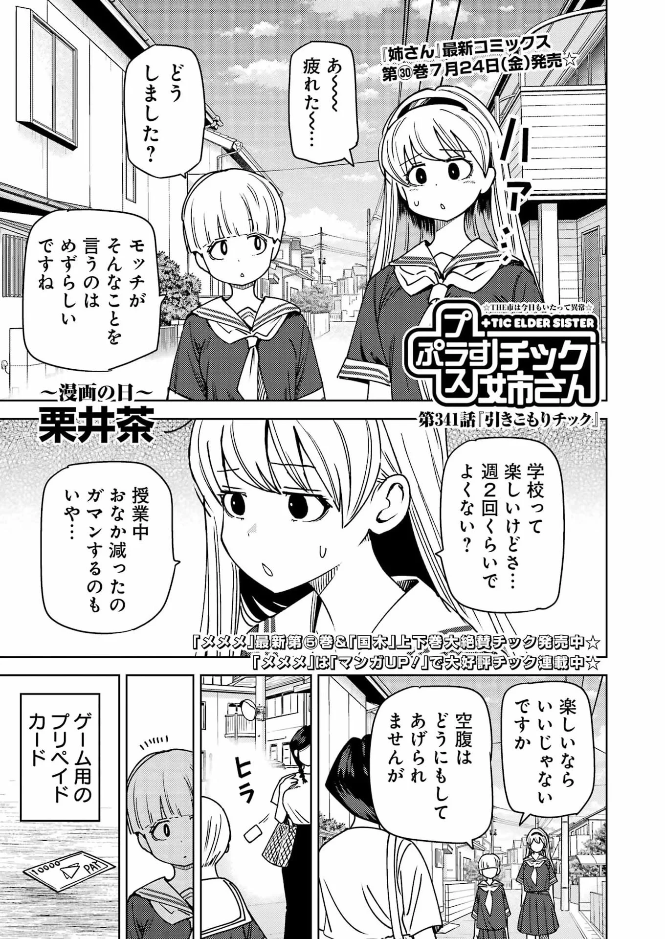 プラスチック姉さん 第341話 - 1