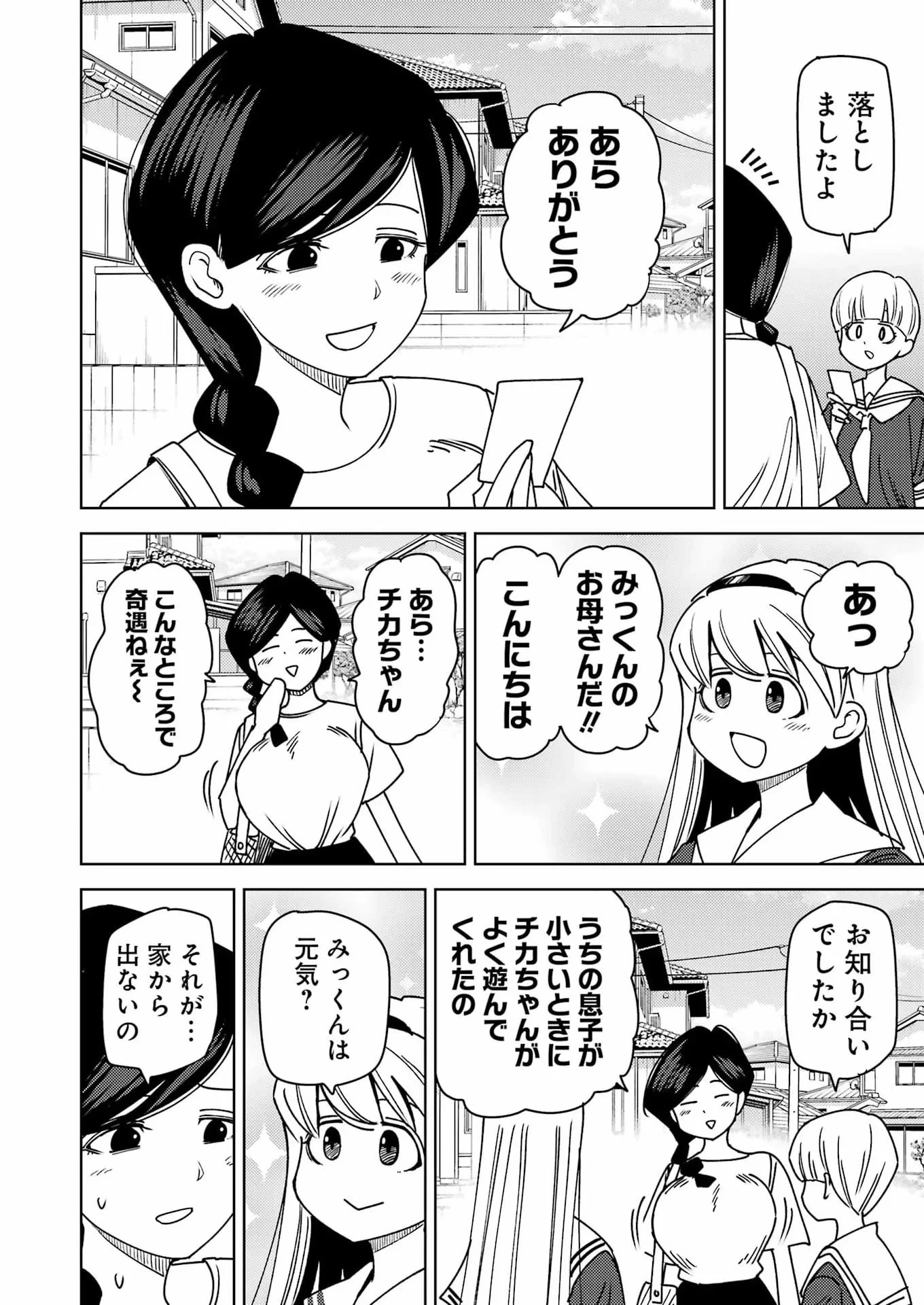 プラスチック姉さん 第341話 - 2