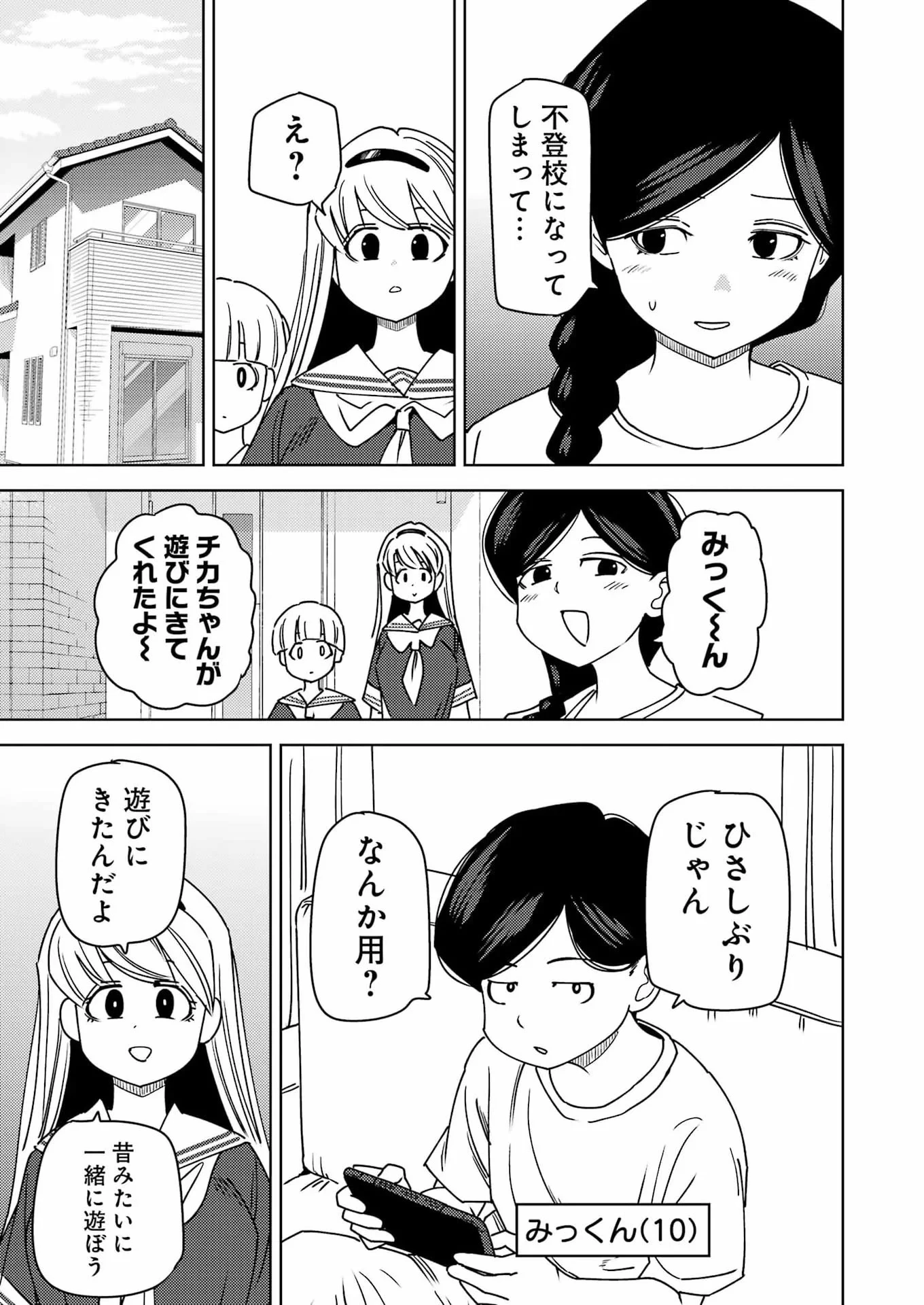 プラスチック姉さん 第341話 - 3