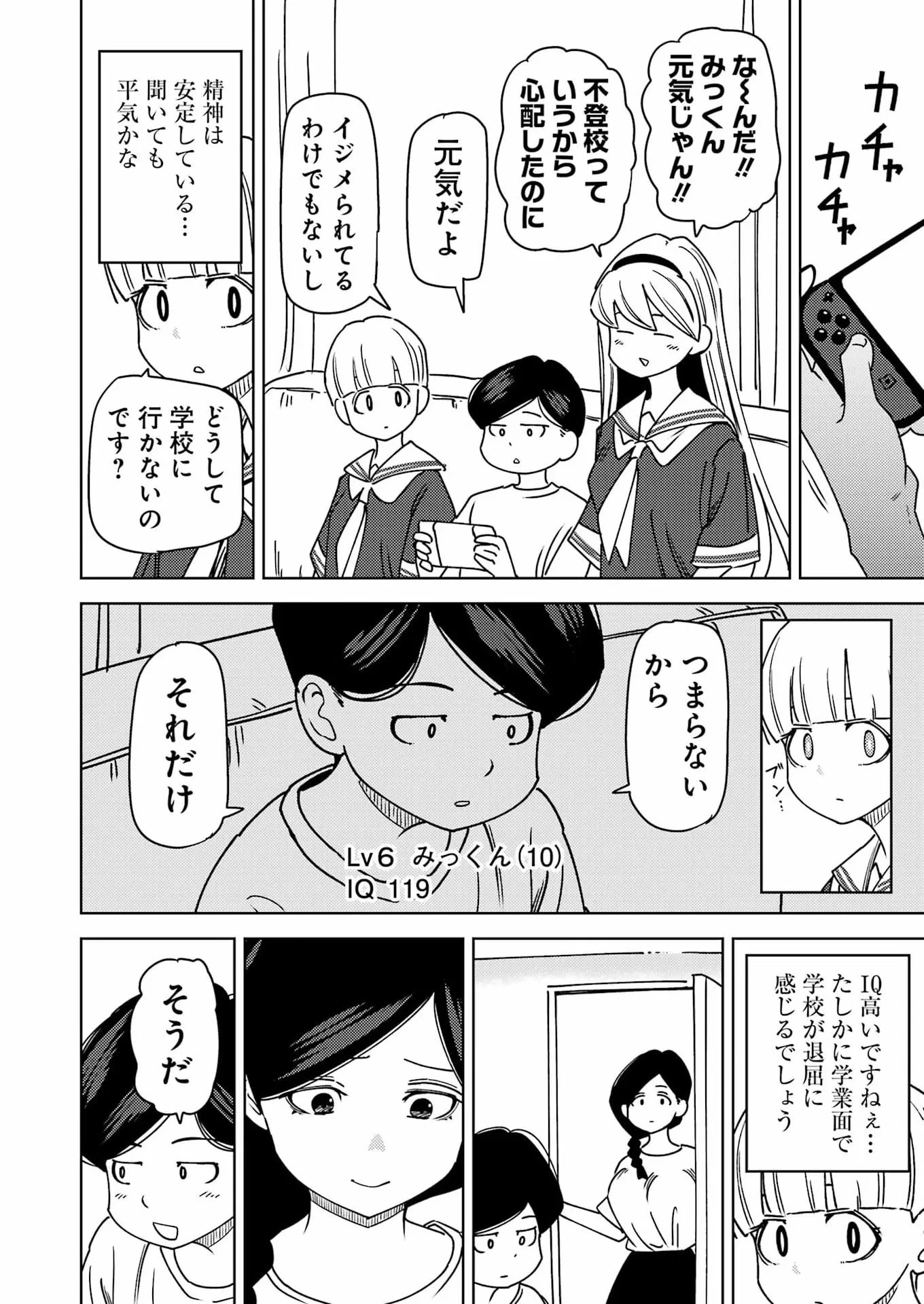 プラスチック姉さん 第341話 - 4
