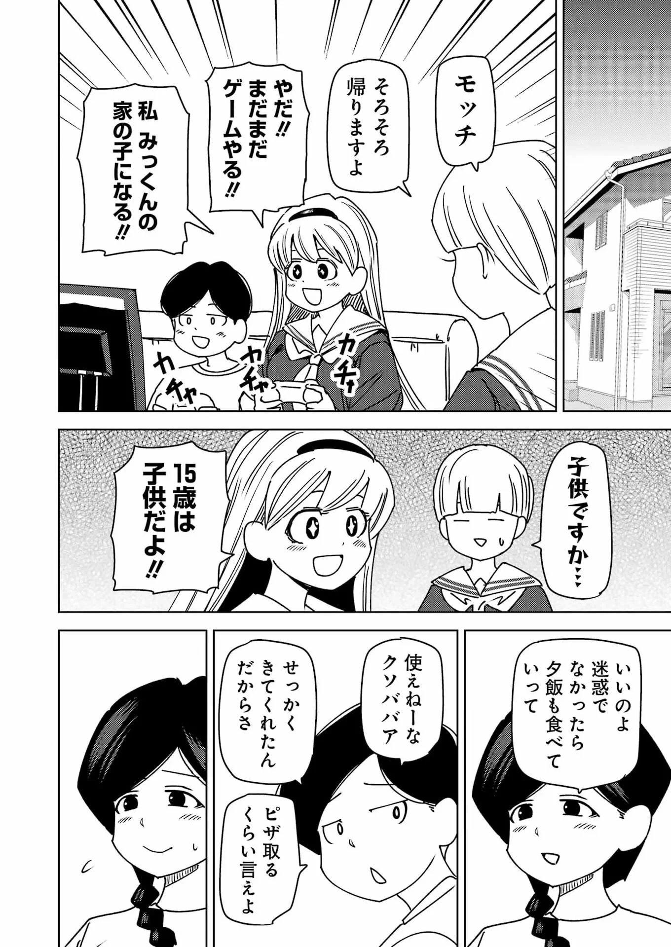 プラスチック姉さん 第341話 - 6