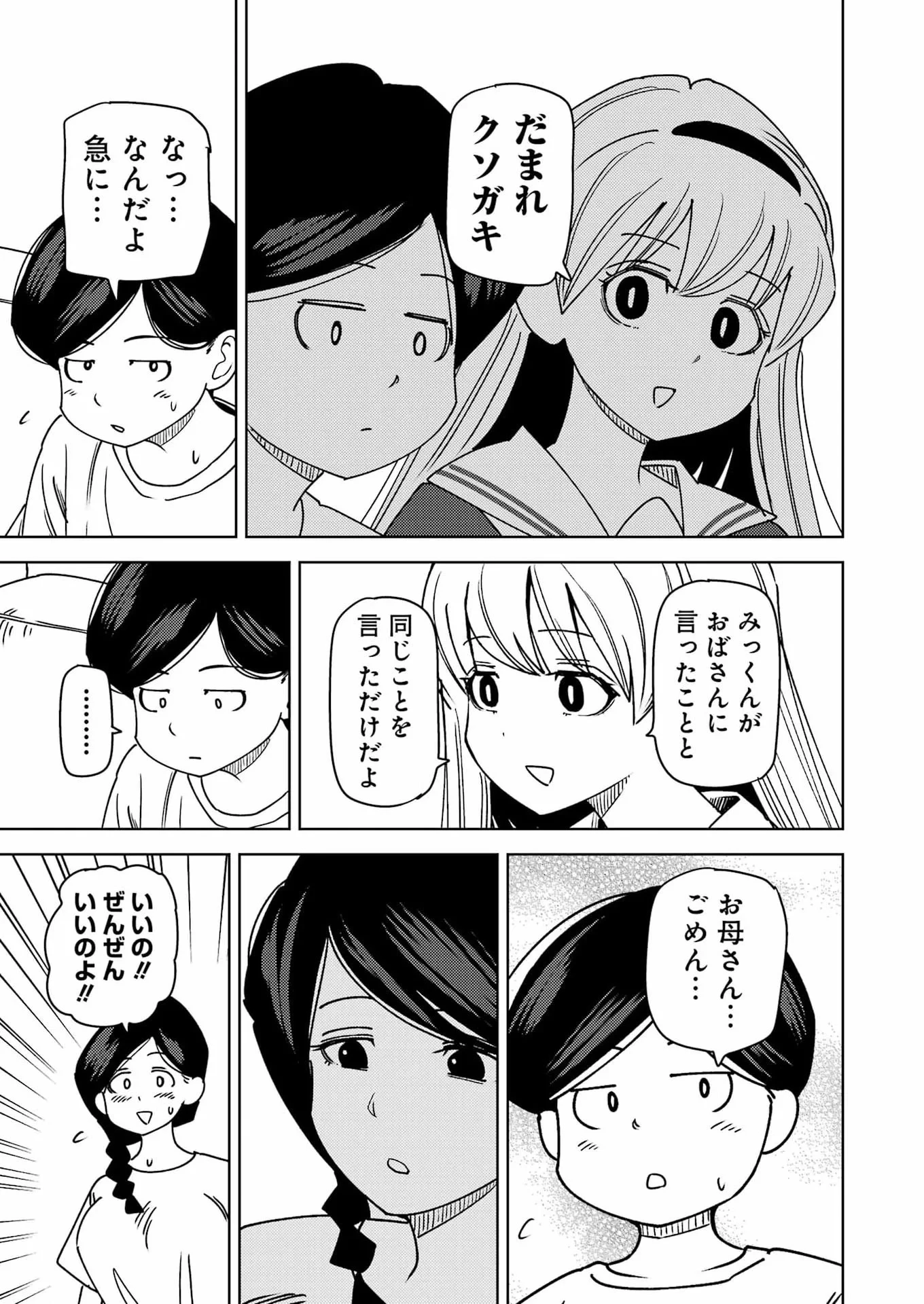 プラスチック姉さん 第341話 - 7