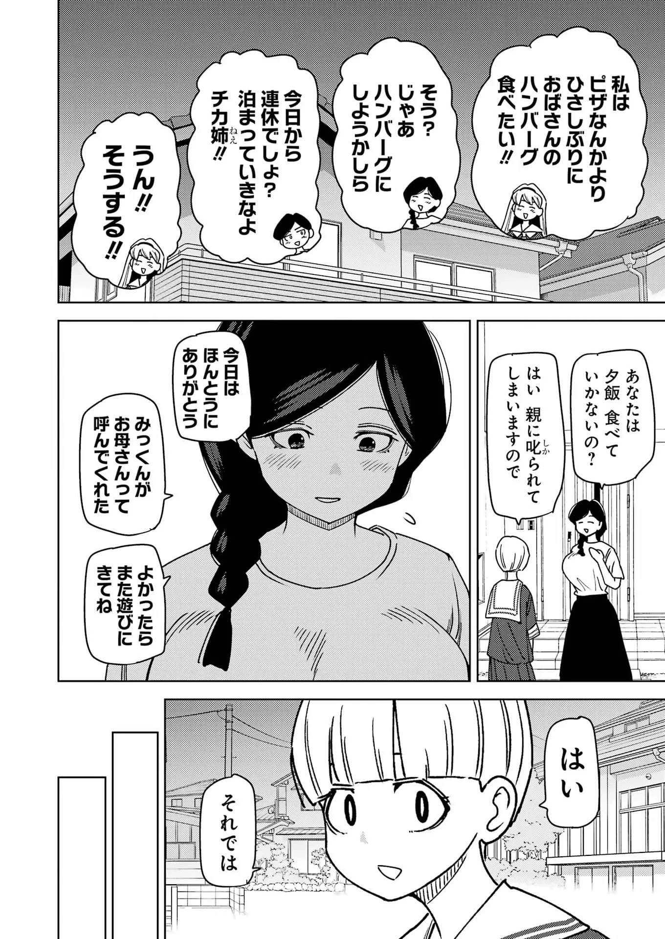プラスチック姉さん 第341話 - 8
