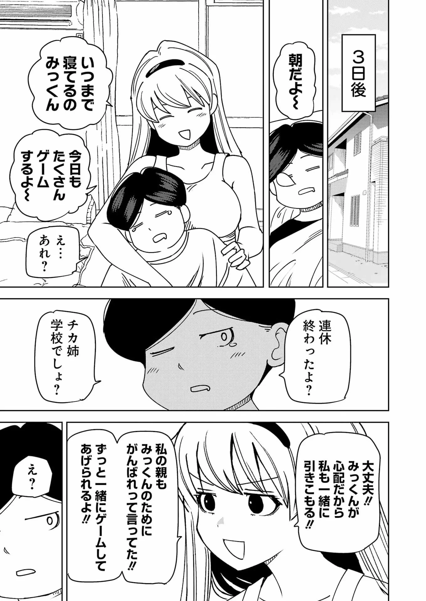 プラスチック姉さん 第341話 - 9