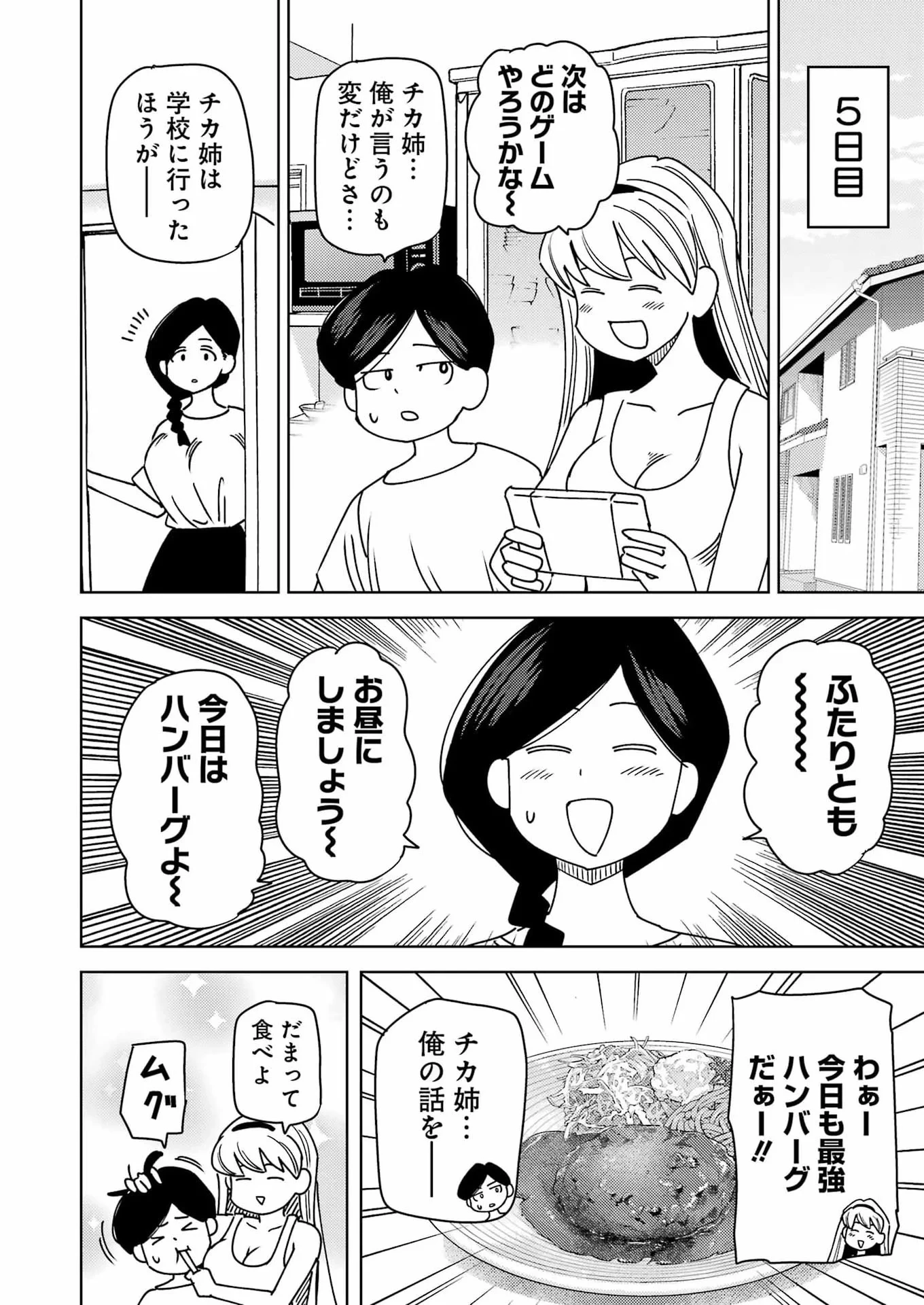 プラスチック姉さん 第341話 - 10