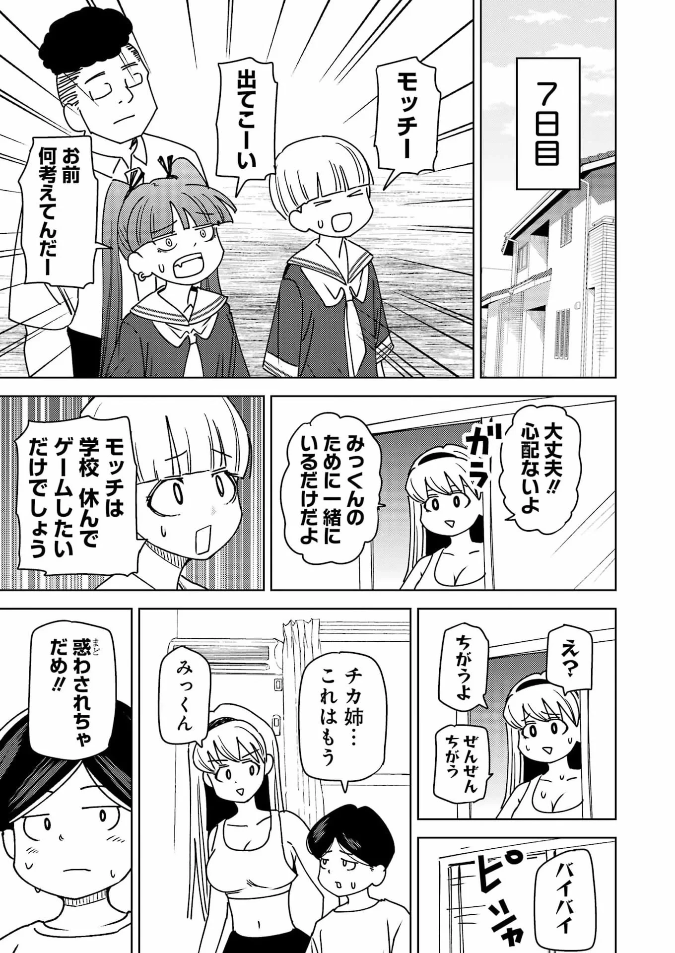 プラスチック姉さん 第341話 - 11