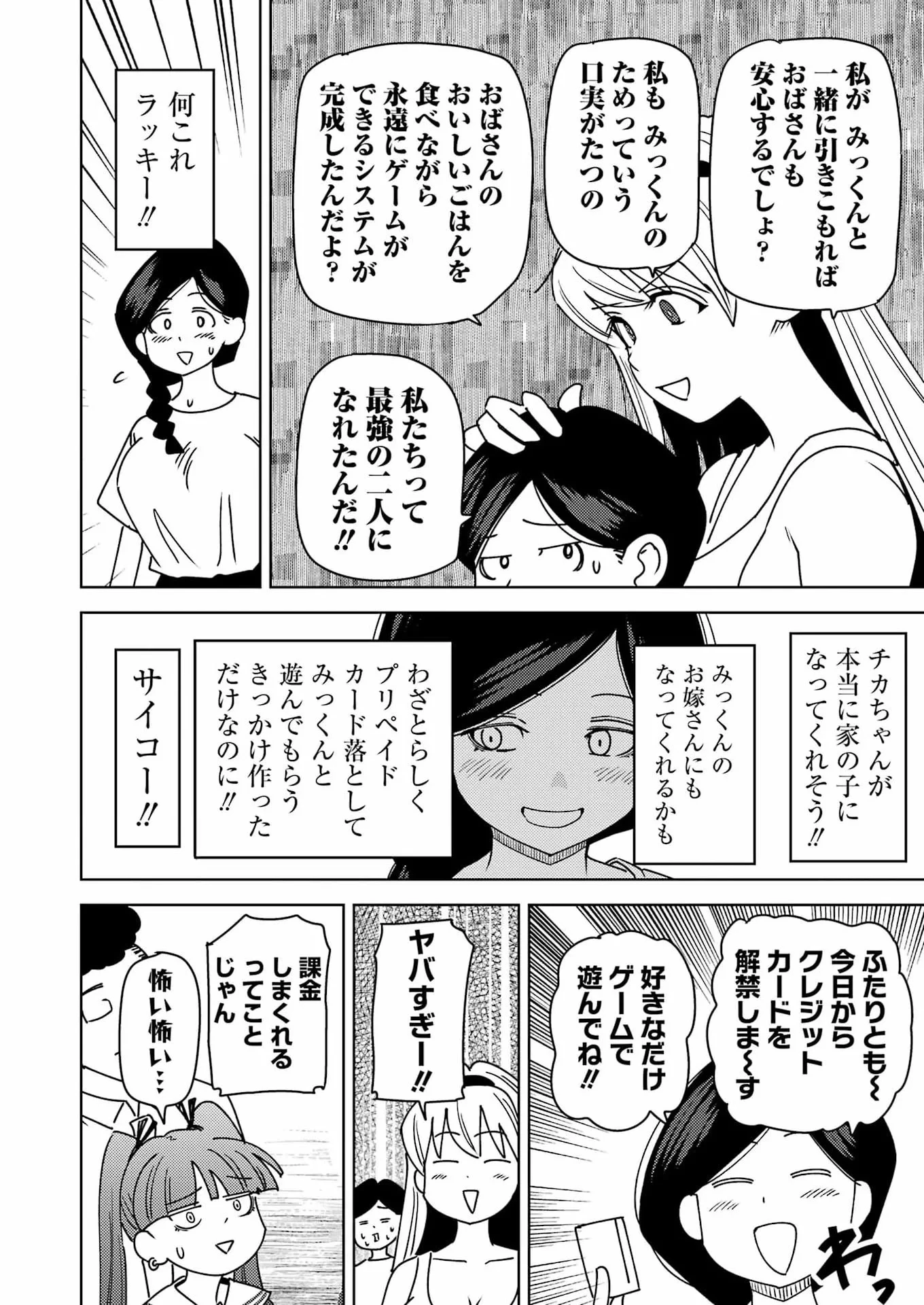 プラスチック姉さん 第341話 - 12