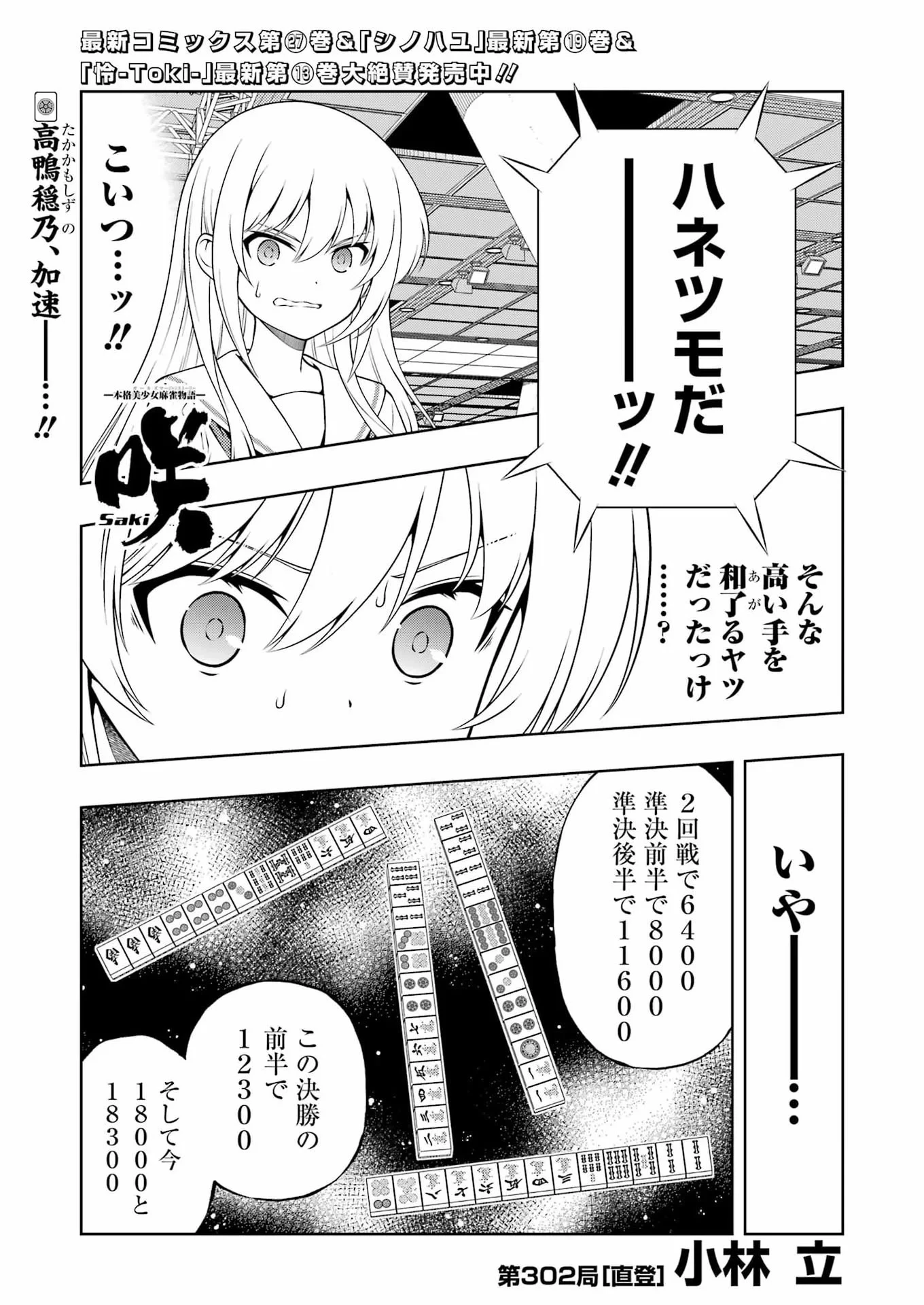 咲 -Saki- 第302話 - 1