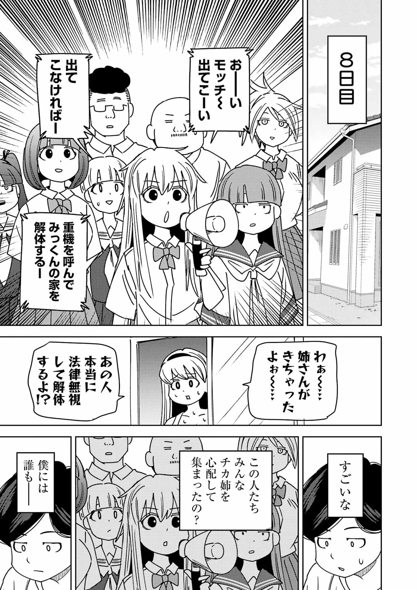 プラスチック姉さん 第341話 - 13