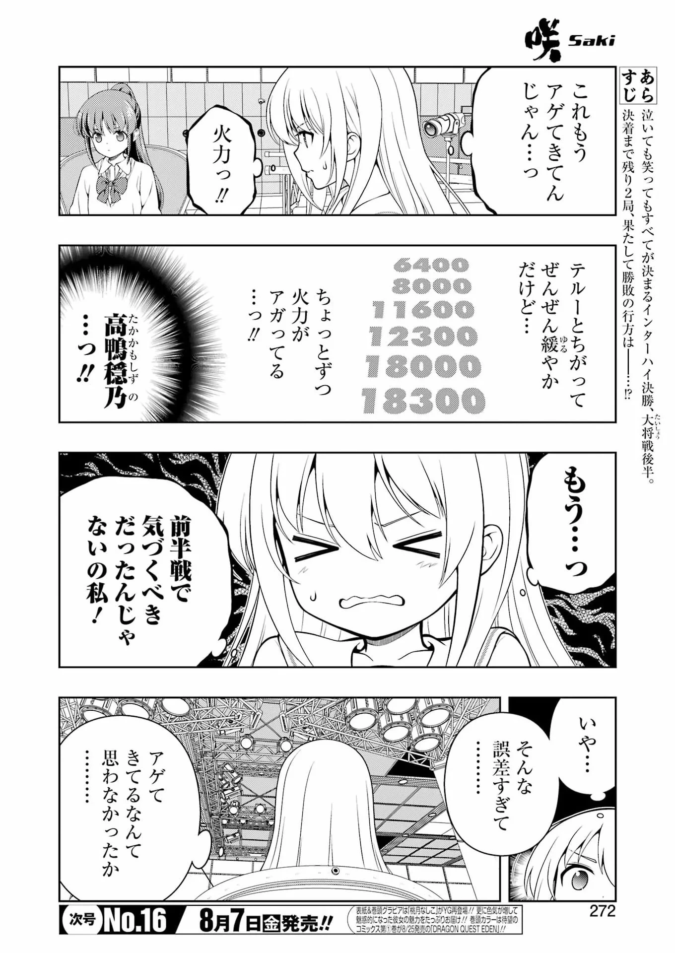 咲 -Saki- 第302話 - 2