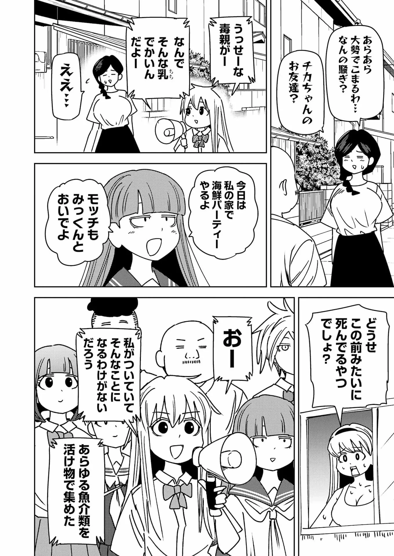 プラスチック姉さん 第341話 - 14