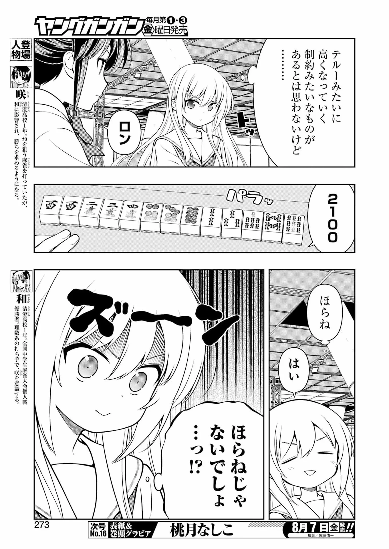 咲 -Saki- 第302話 - 3