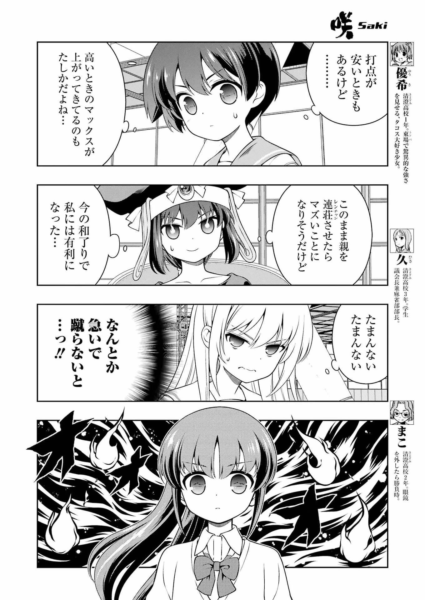 咲 -Saki- 第302話 - 4