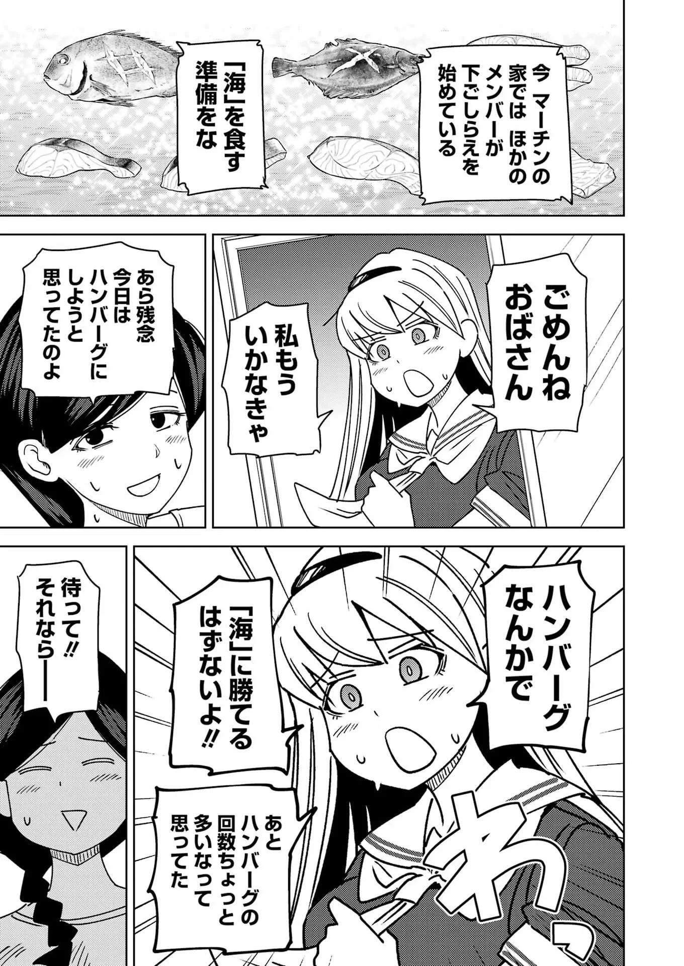 プラスチック姉さん 第341話 - 15