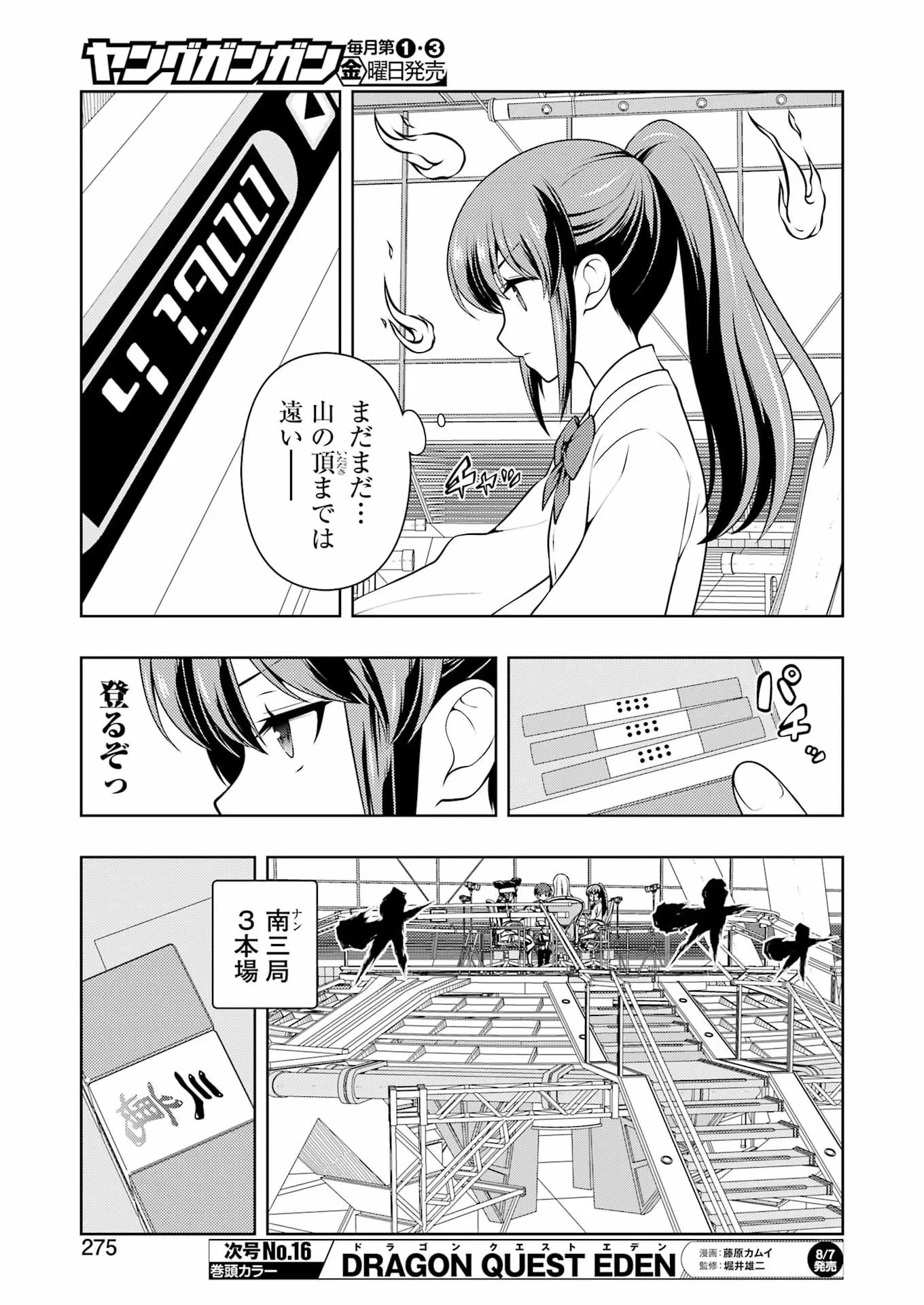 咲 -Saki- 第302話 - 5